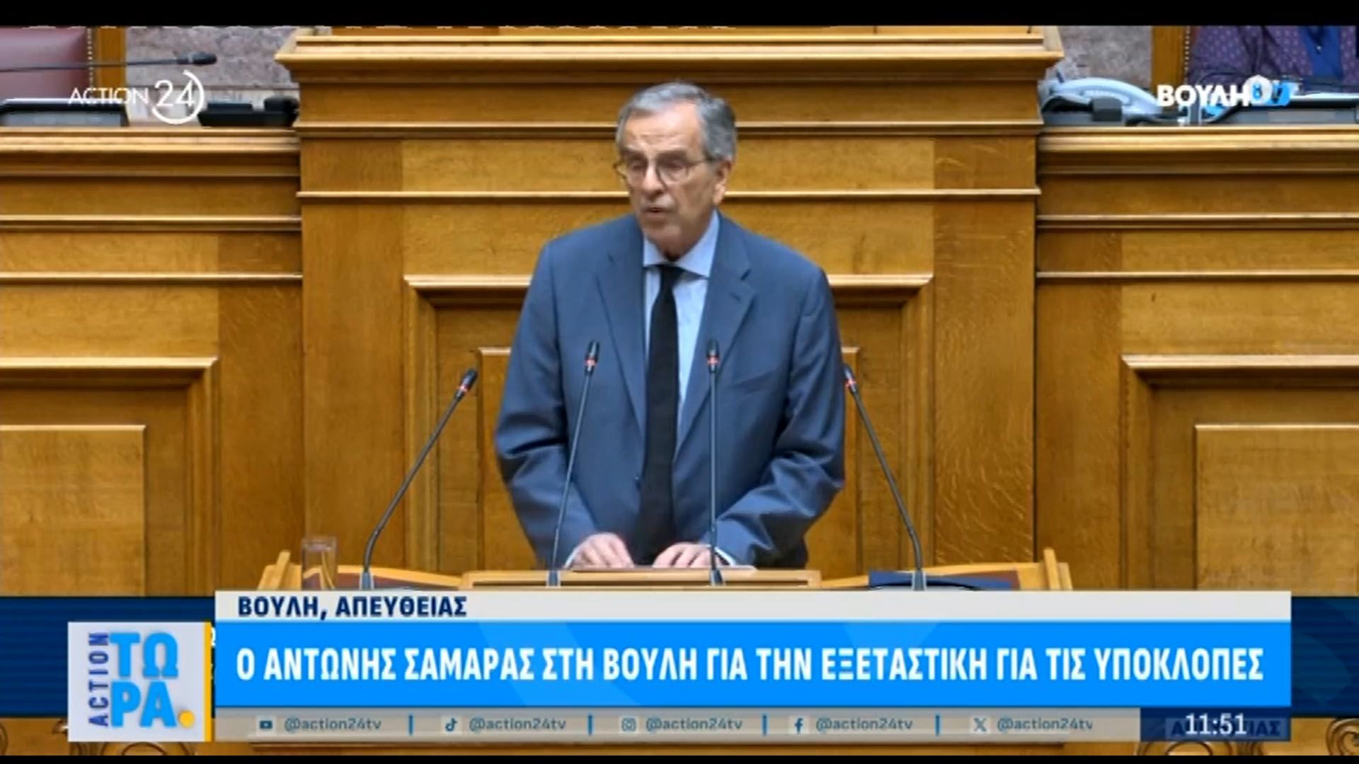 Η ομιλία του πρώην Πρωθυπουργού, Αντώνη Σαμαρά, από το βήμα της Βουλής