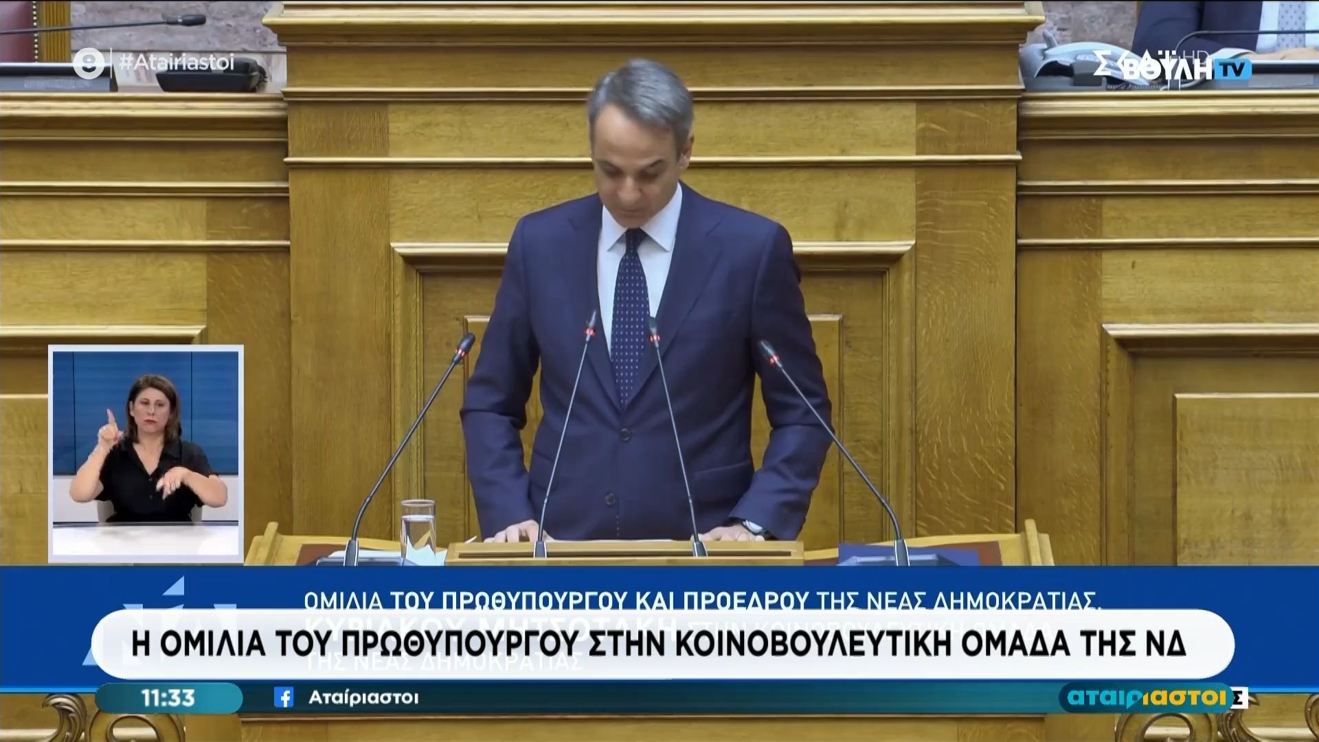 Η ομιλία του πρωθυπουργού στην Κοινοβουλευτική Ομάδα της ΝΔ