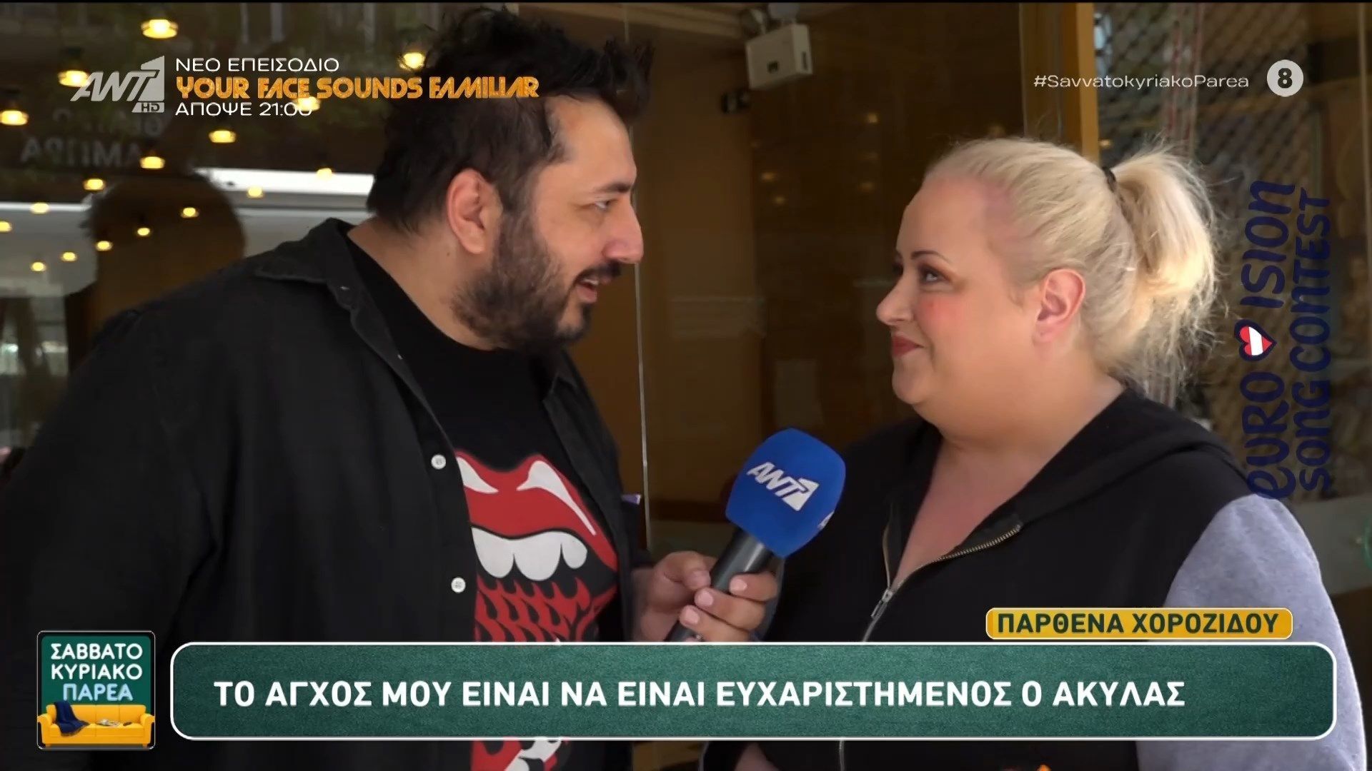 Η Παρθένα Χοροζίδου στο Σαββατοκύριακο Παρέα – 03/05/2026