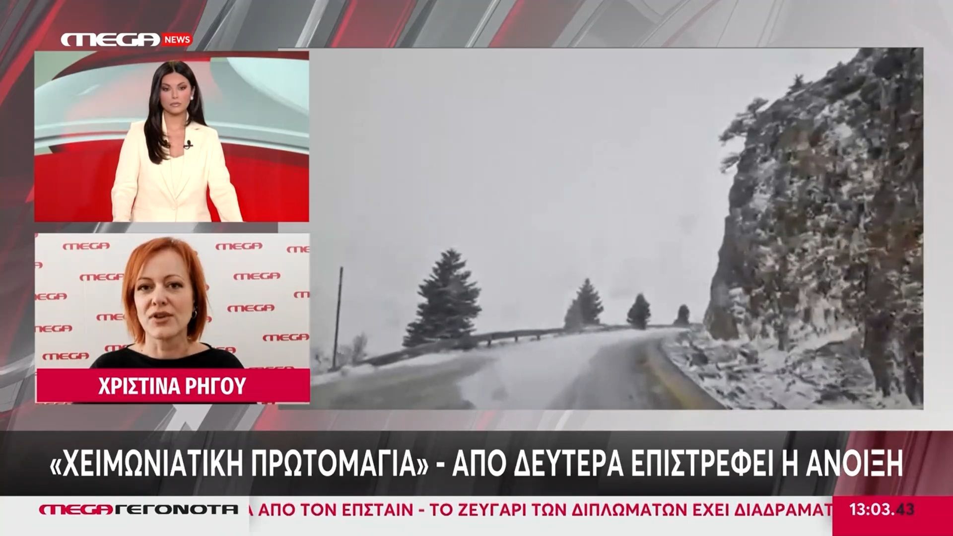 Η πιο ψυχρή Πρωτομαγιά των τελευταίων ετών
