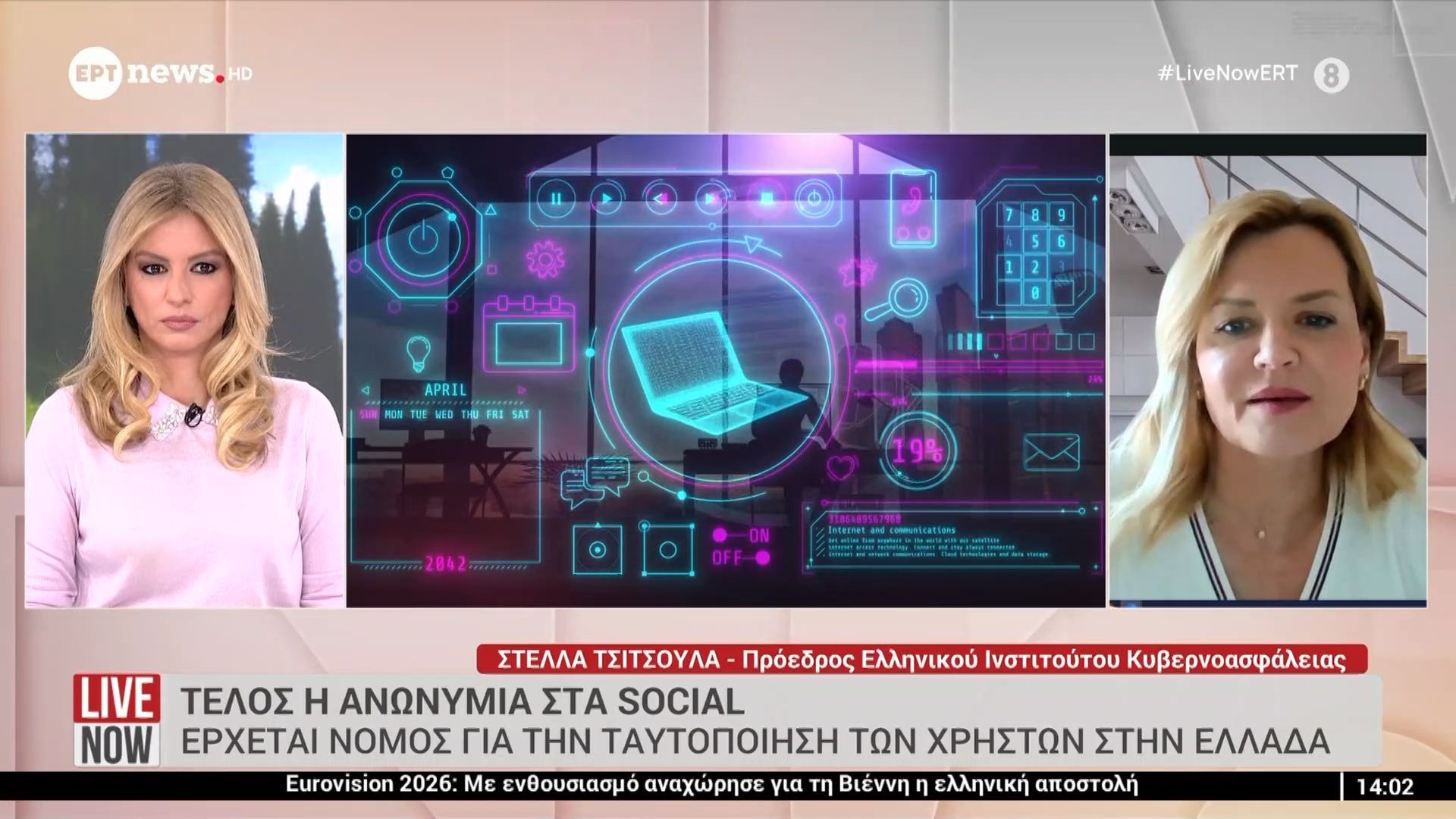 Η πρόεδρος του Ελληνικού Ινστιτούτου Κυβερνοασφάλειας Στέλλα Τσιτσούλα στο ΕΡΤnews