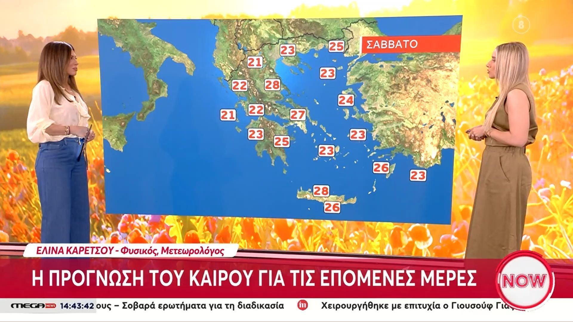 Η πρόγνωση του καιρού για τις επόμενες ημέρες από τη μετεωρολόγο Ε. Καρέτσου