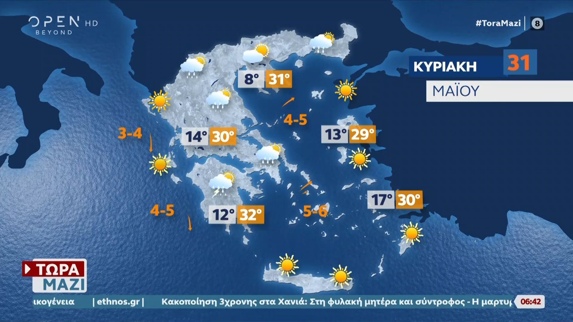 Η πρόγνωση του καιρού, Κυριακή 31/05