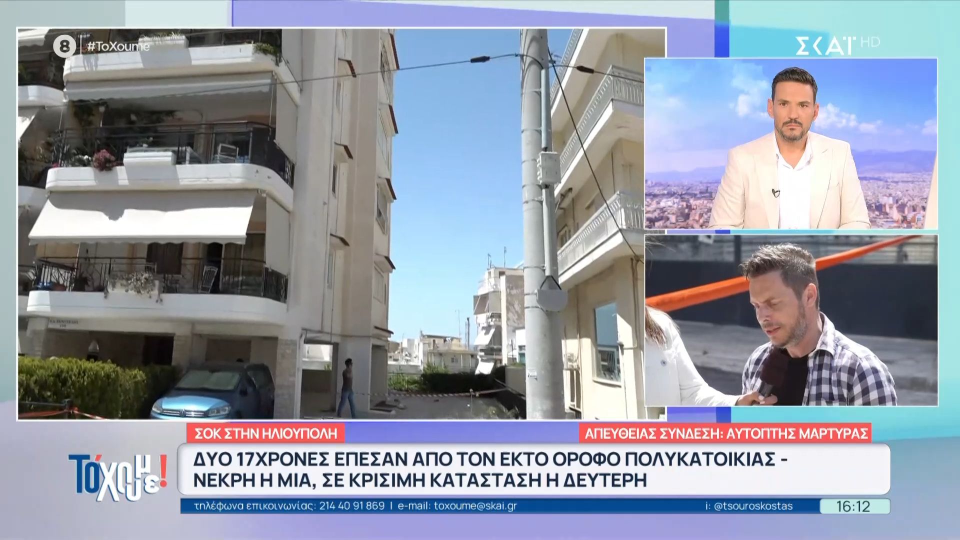 «Η πρώτη εικόνα ήταν σοκαριστική» – Συγκλονίζει η περιγραφή αυτόπτη μάρτυρα από το σημείο που έπεσαν οι δυο ανήλικες