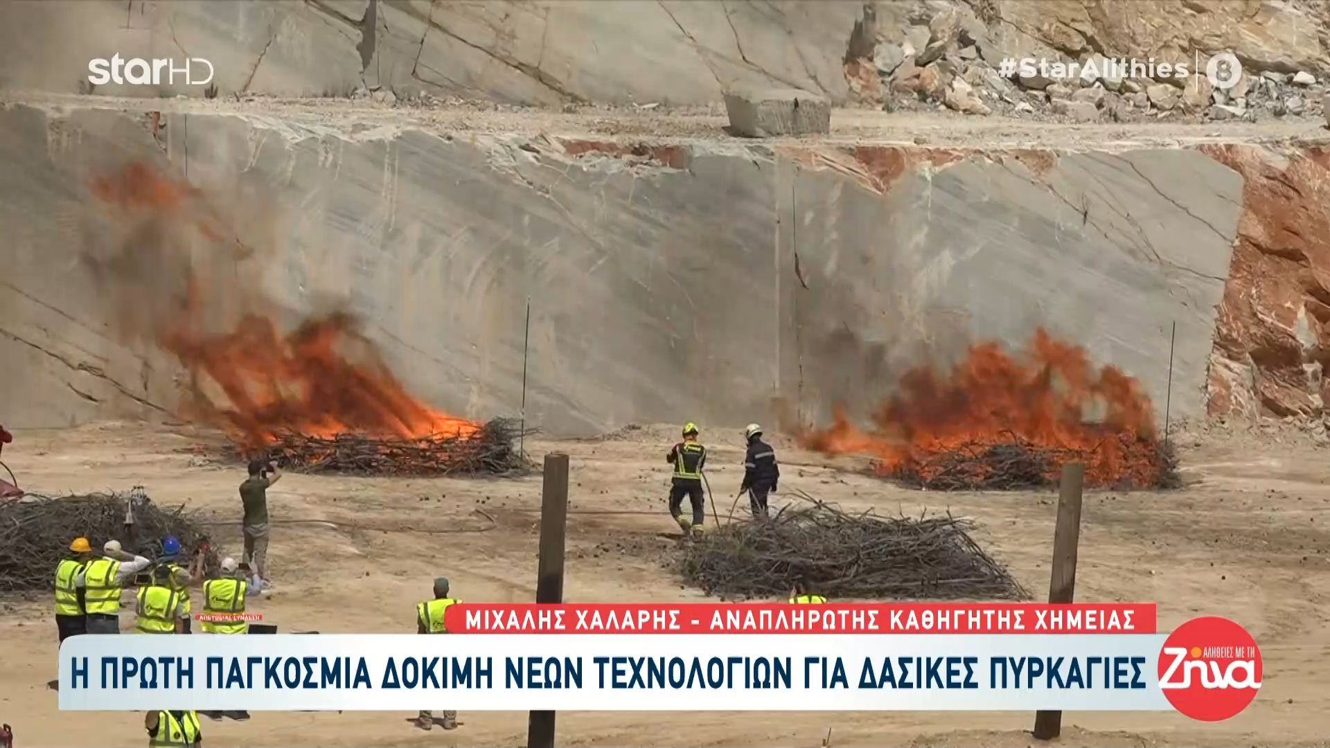 Η πρώτη παγκόσμια δοκιμή νέων τεχνολογιών για δασικές πυρκαγιές