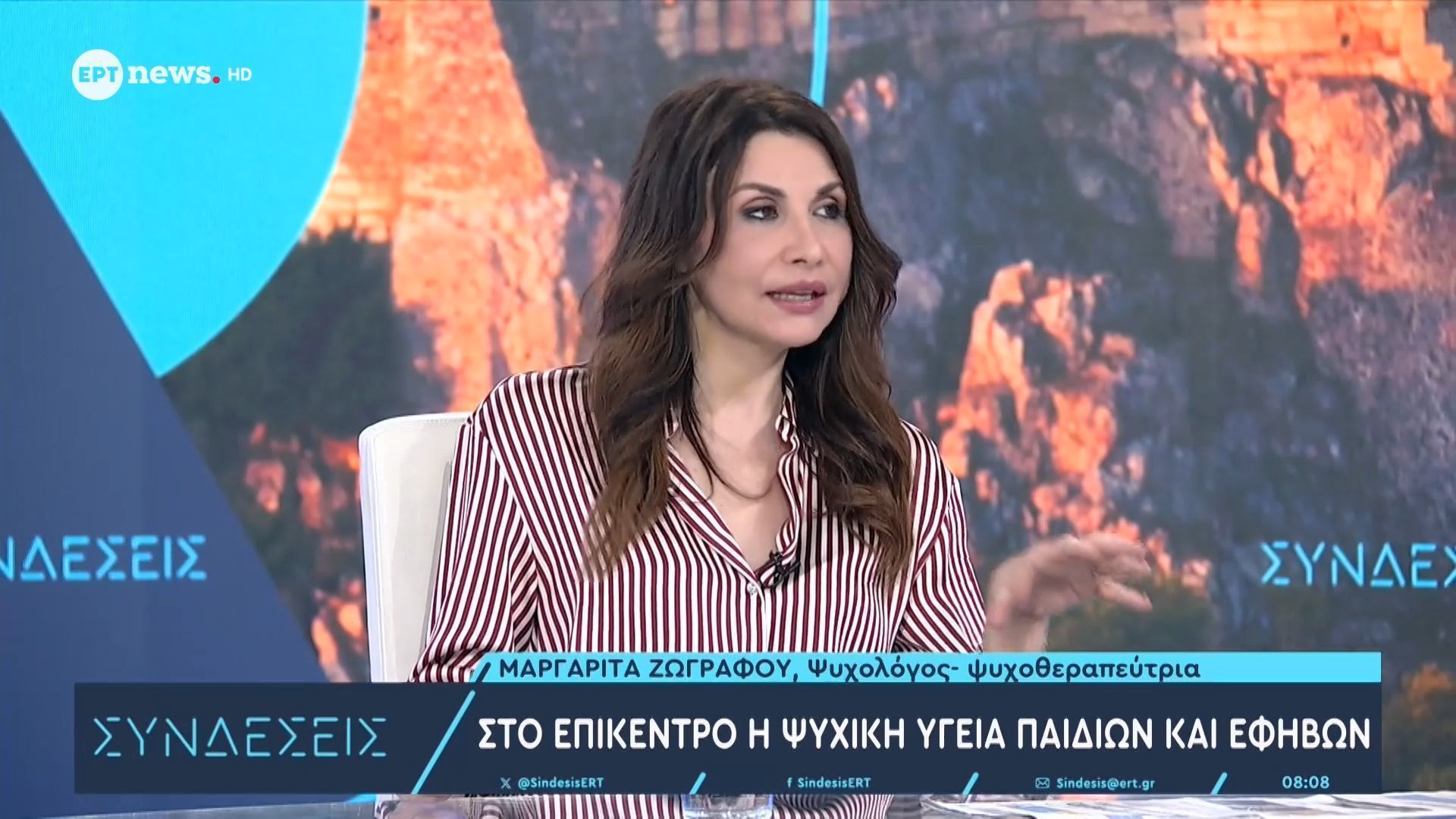 Η ψυχολόγος Μαργαρίτα Ζωγράφου στο ΕΡΤnews για την ψυχική υγεία παιδιών και εφήβων – Ο ρόλος γονιών, σχολείου και social media