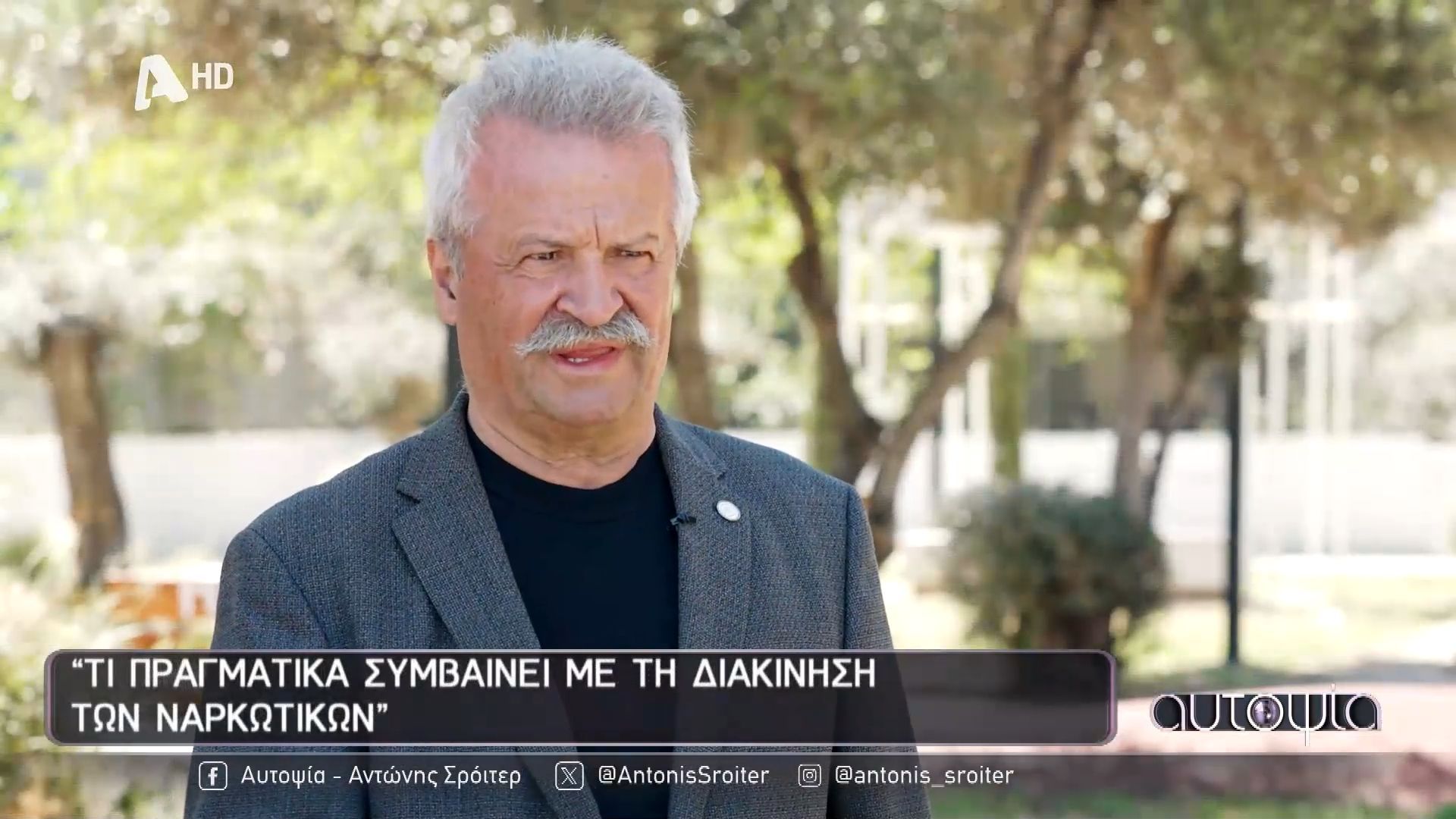Ι. Ραχωβίτσας, αντιστράτηγος ε.α: «14χρονος είπε στους γονείς του ότι θέλει να γίνει έμπορος ναρκωτικών»