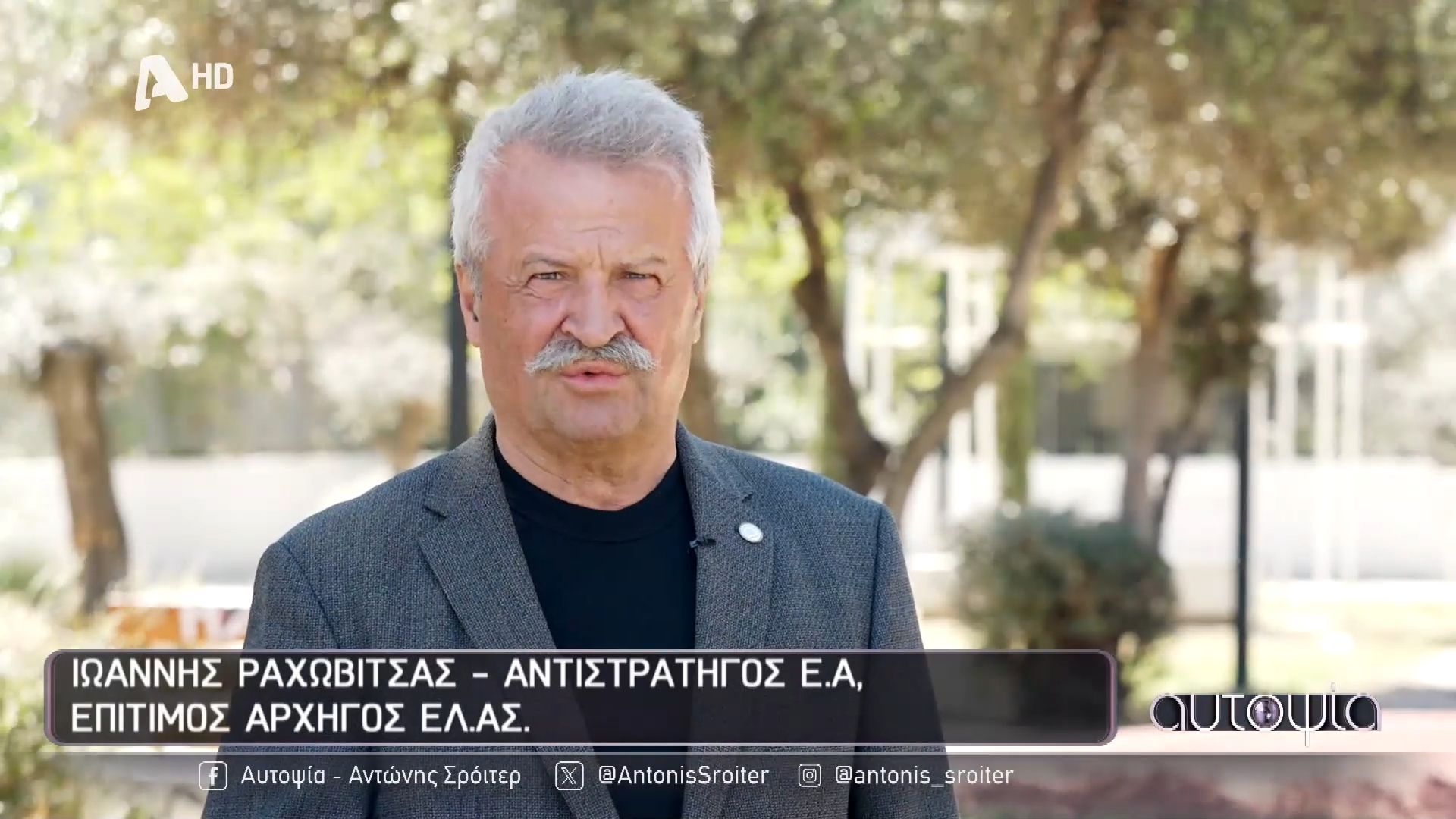 Ι. Ραχωβίτσας, αντιστράτηγος ε.α: «Οι νέοι παραγγέλνουν ουσίες ακόμη και μέσω διαδικτύου»
