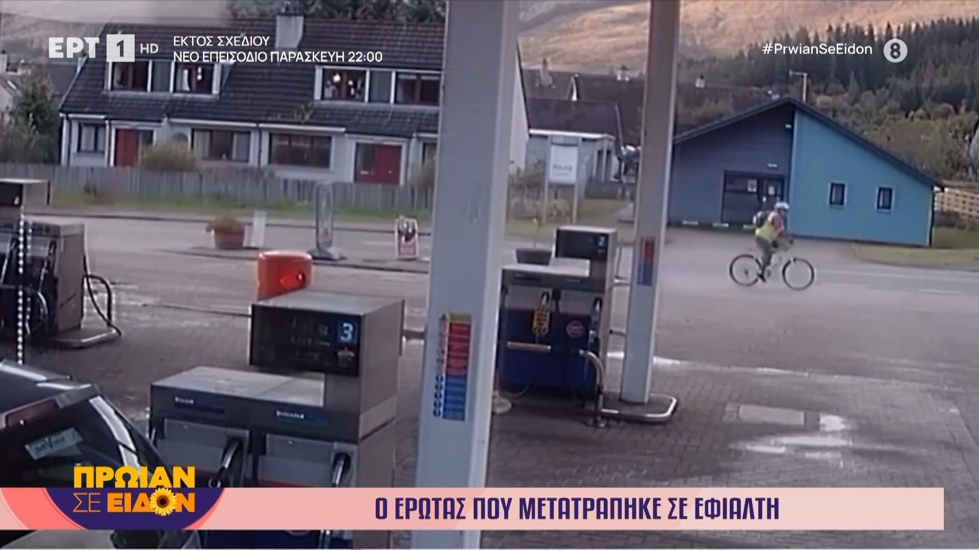 Η σχέση που έκρυβε ένα έγκλημα