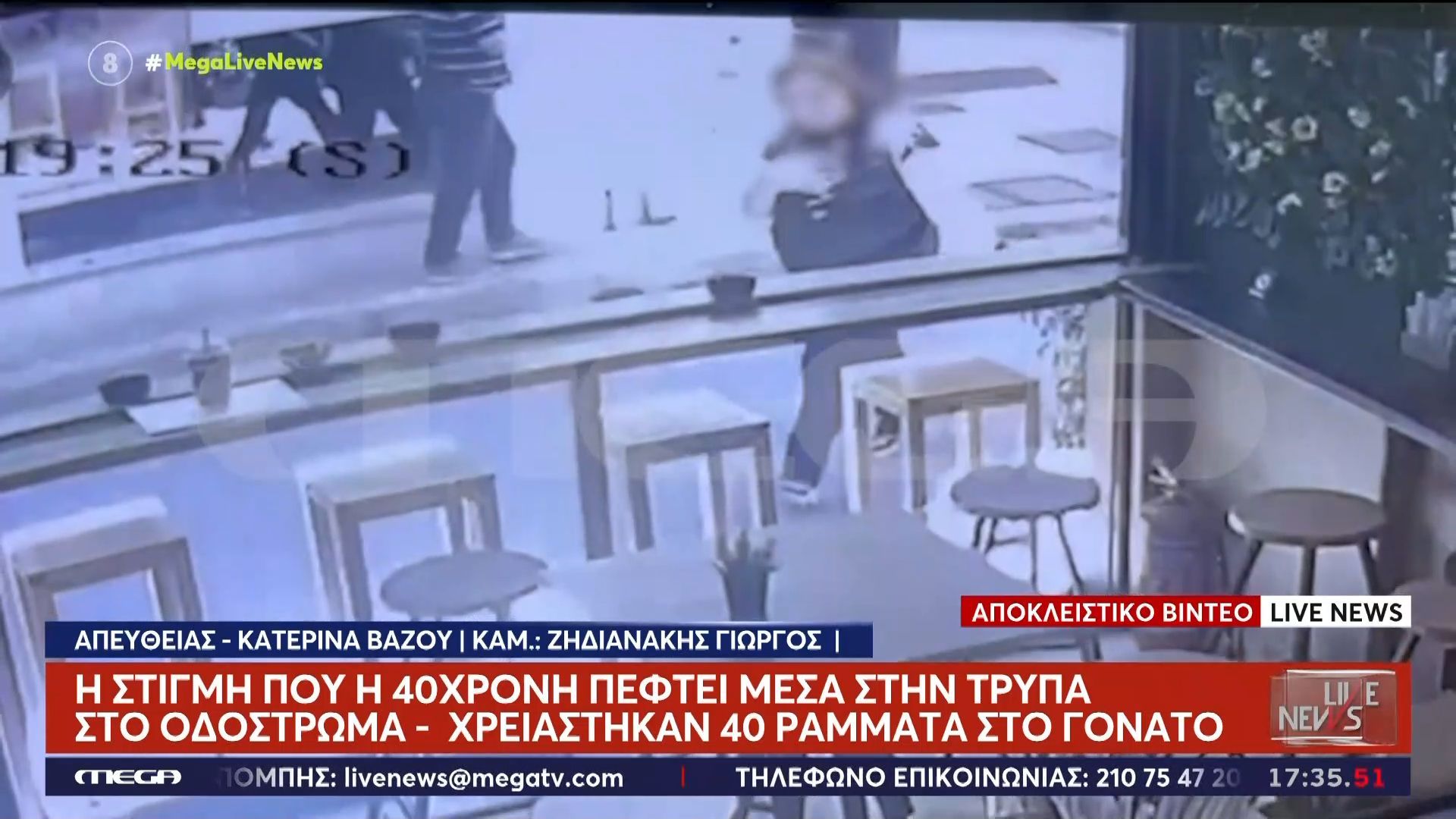 Η στιγμή που 40χρονη πέφτει μέσα σε τρύπα στο οδόστρωμα – Χρειάστηκε 40 ράμματα στο γόνατο