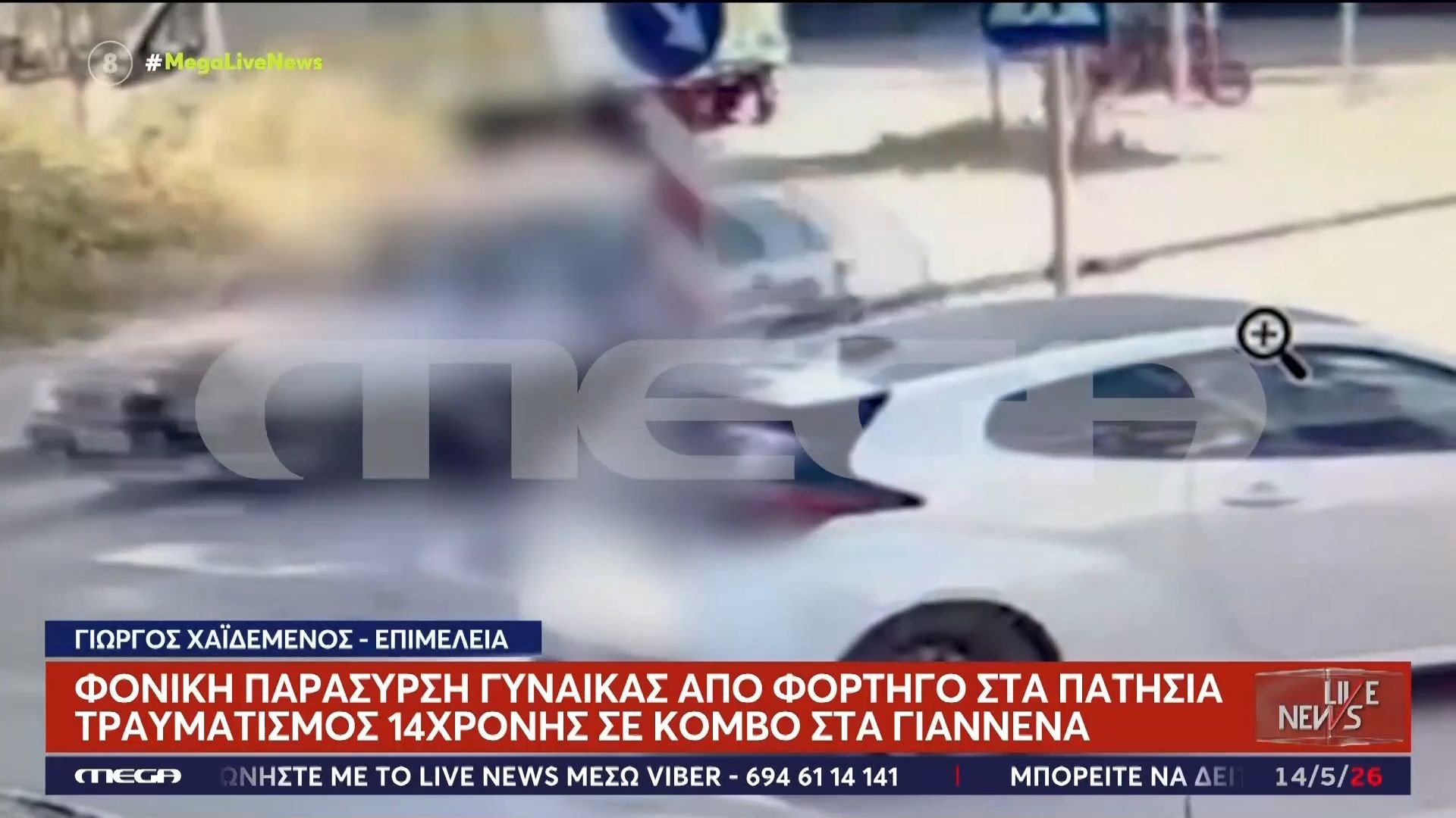Η στιγμή της παράσυρσης 14χρονης στα Γιάννενα: Στο Live News οι γονείς της