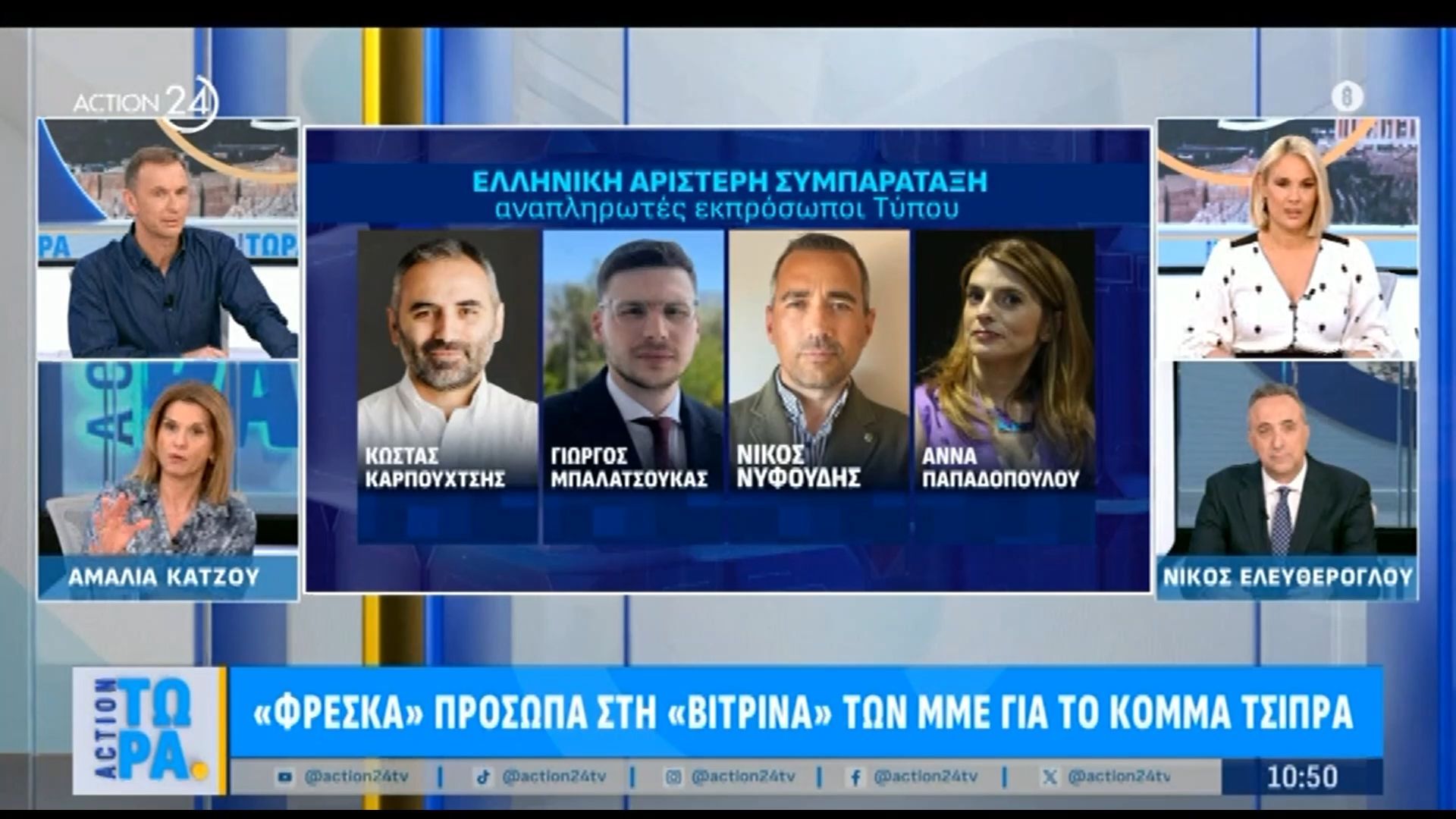 Η στρατηγική του Μαξίμου για τα νέα κόμματα – Φρέσκα πρόσωπα στη βιτρίνα των ΜΜΕ για το κόμμα Τσίπρα