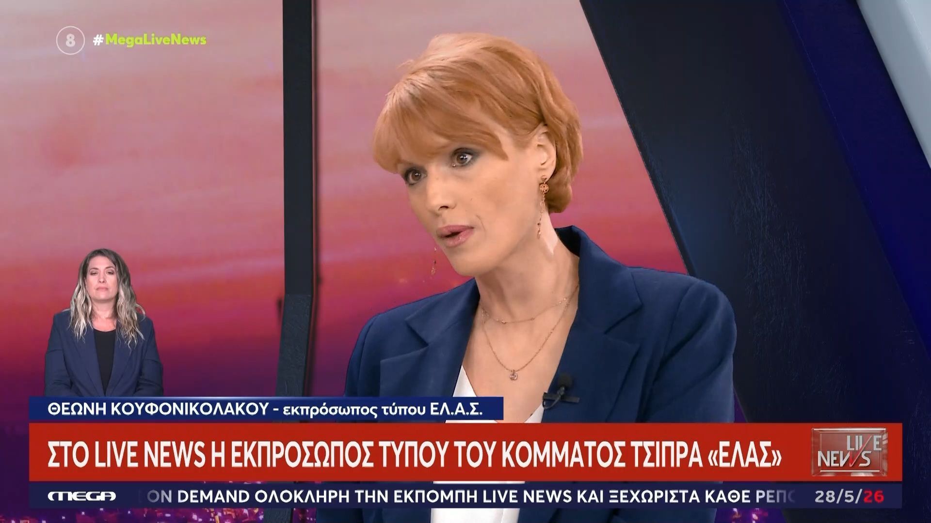 Η Θ. Κουφονικολάκου απαντά για τις πηγές χρηματοδότησης της «ΕΛ.Α.Σ.»