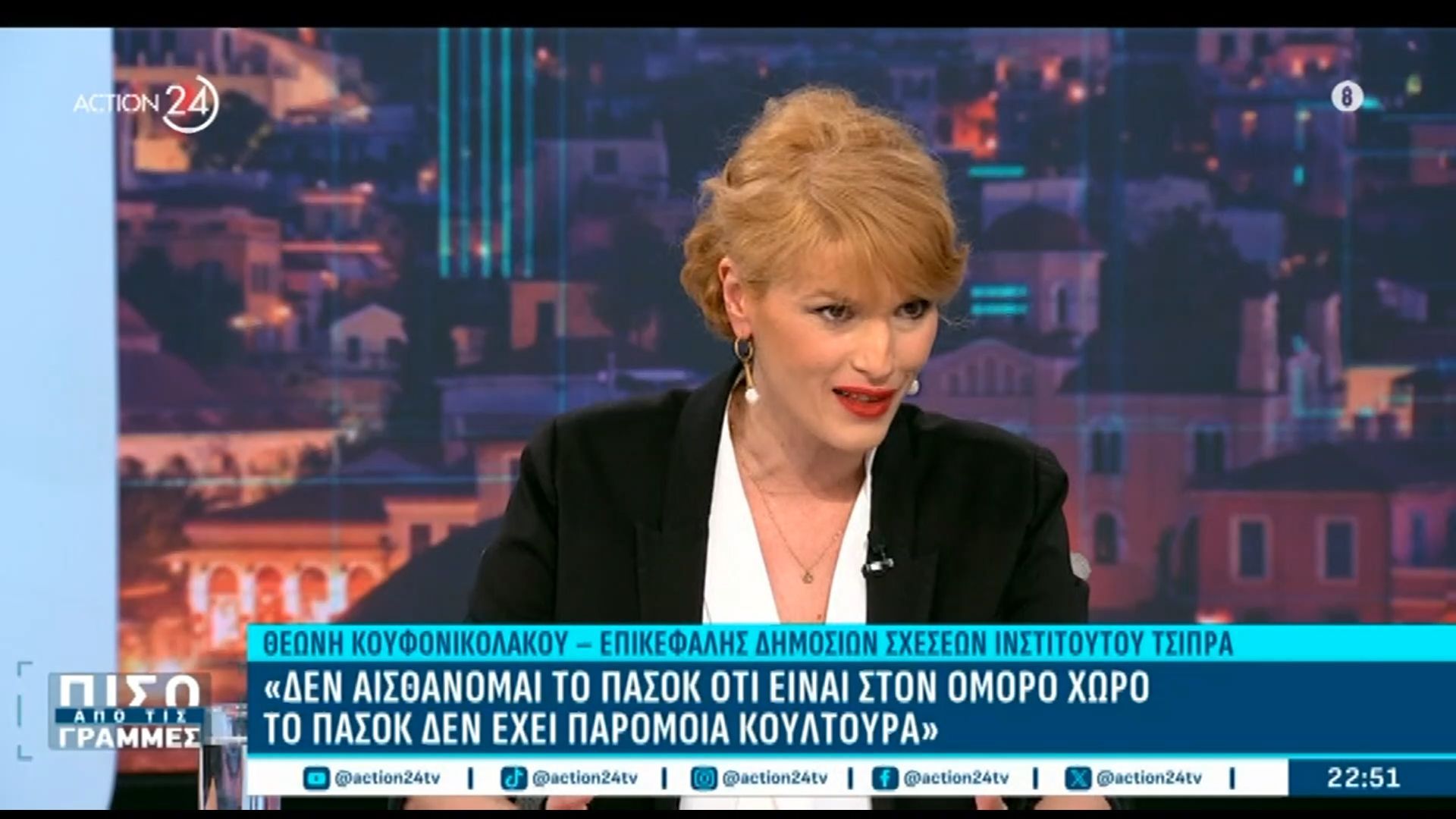 Η Θ. Κουφονικολάκου αποκαλύπτει πως μπορεί ο κόσμος να γίνει μέλος του ΕΛΑΣ