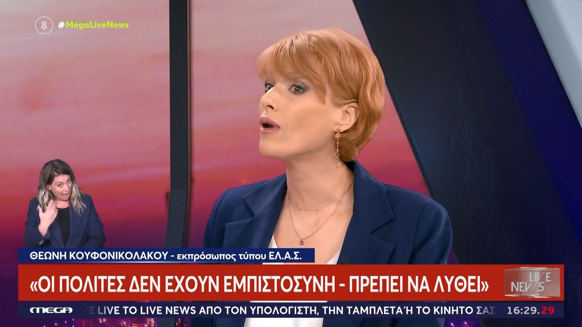Home 70 Η Θ. Κουφονικολάκου για το πρόγραμμα Διαφάνειας της «ΕΛ.Α.Σ.» για διαφθορά και ΟΠΕΚΕΠΕ