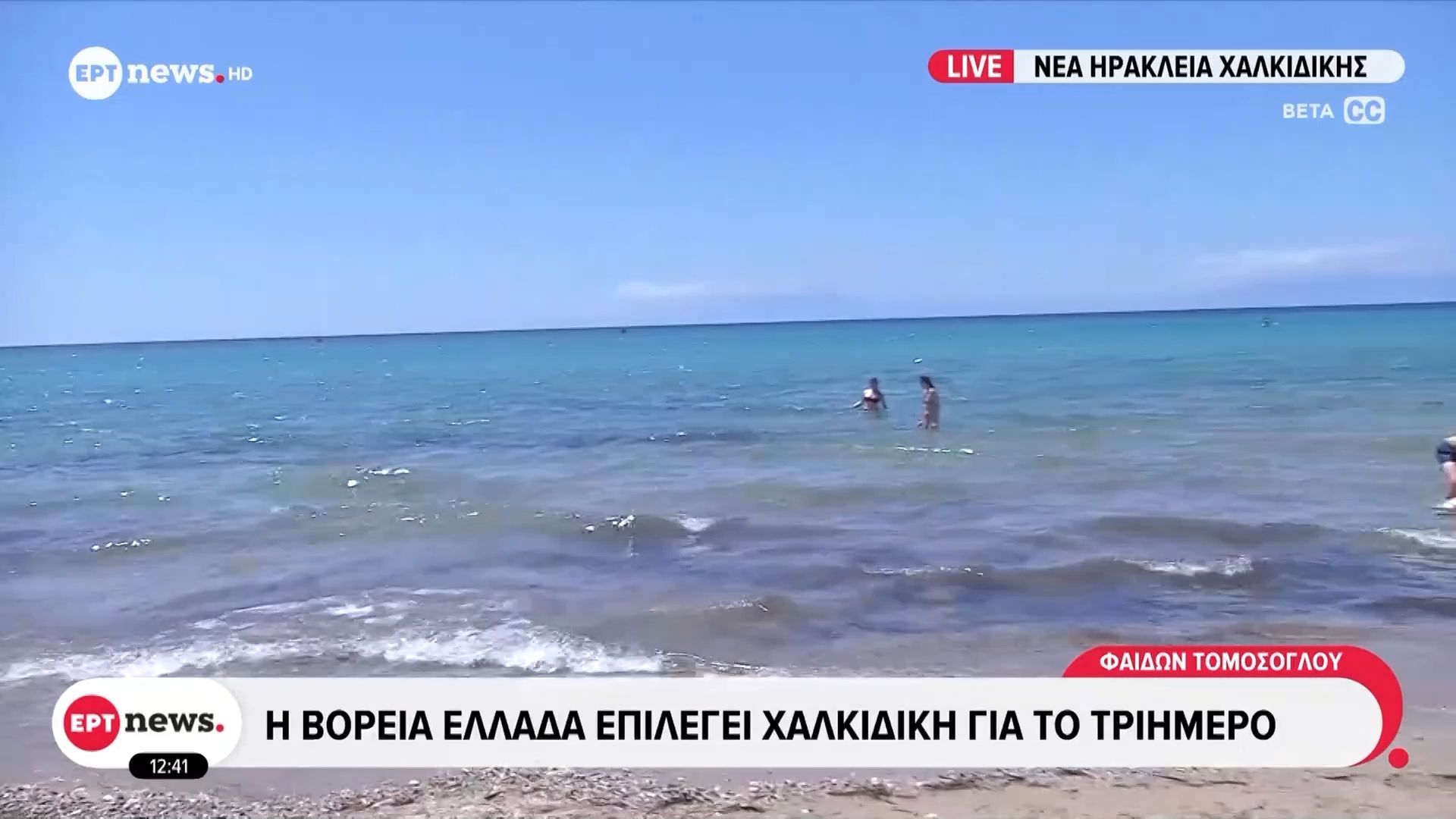 Η βόρεια Ελλάδα επιλέγει Χαλκιδική για το τριήμερο