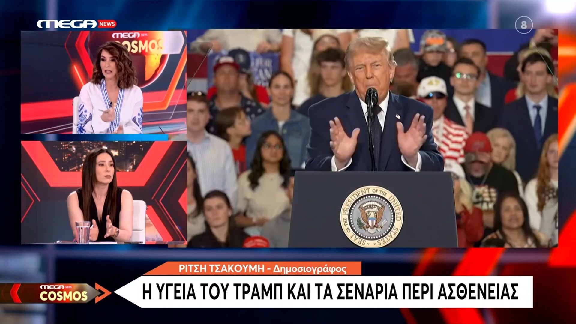 Η υγεία του Ν. Τραμπ και τα σενάρια περί ασθένειας