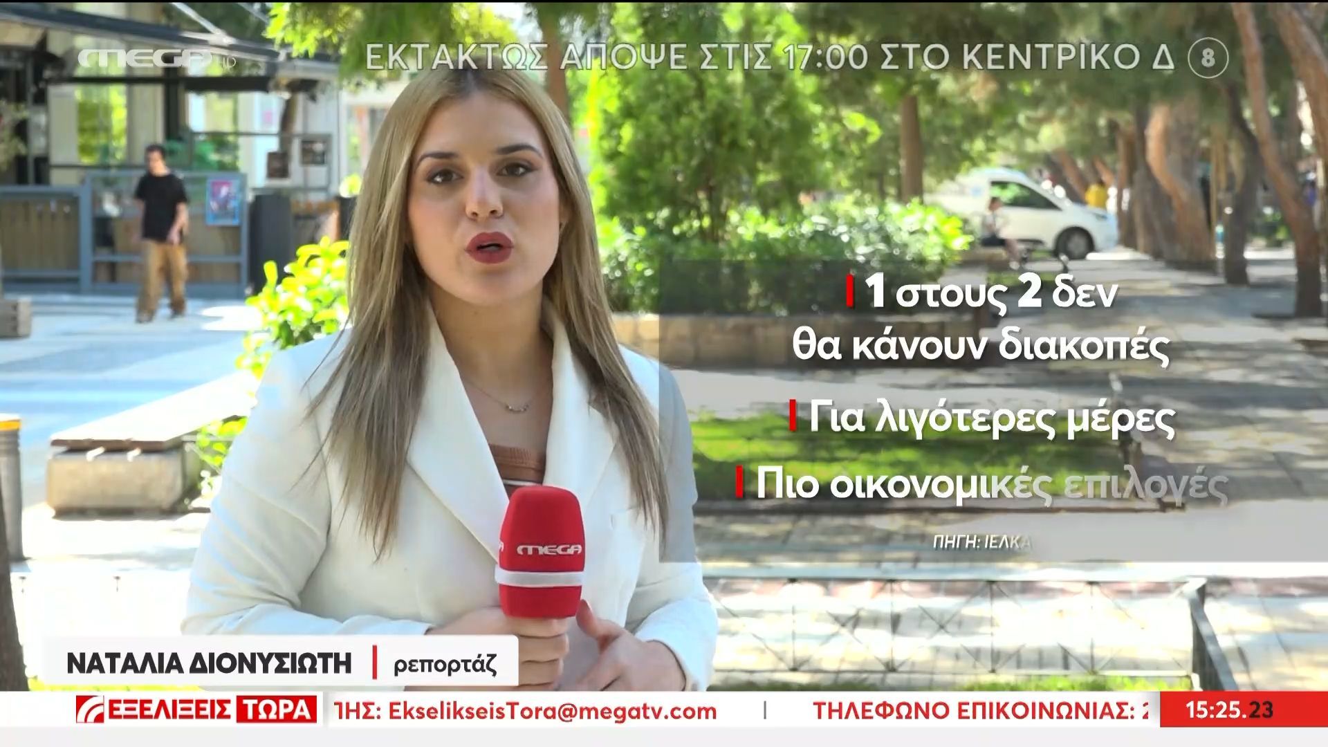 ΙΕΛΚΑ: Είδος πολυτελείας οι φετινές διακοπές – 1/2 Έλληνες δεν έχουν την οικονομική δυνατότητα για καλοκαιρινές αποδράσεις