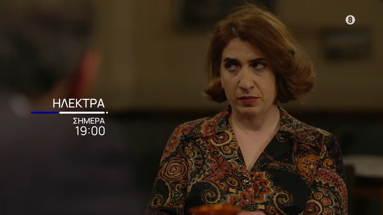 Ηλέκτρα | Σήμερα 13/05, στις 19:00 στην ΕΡΤ1
