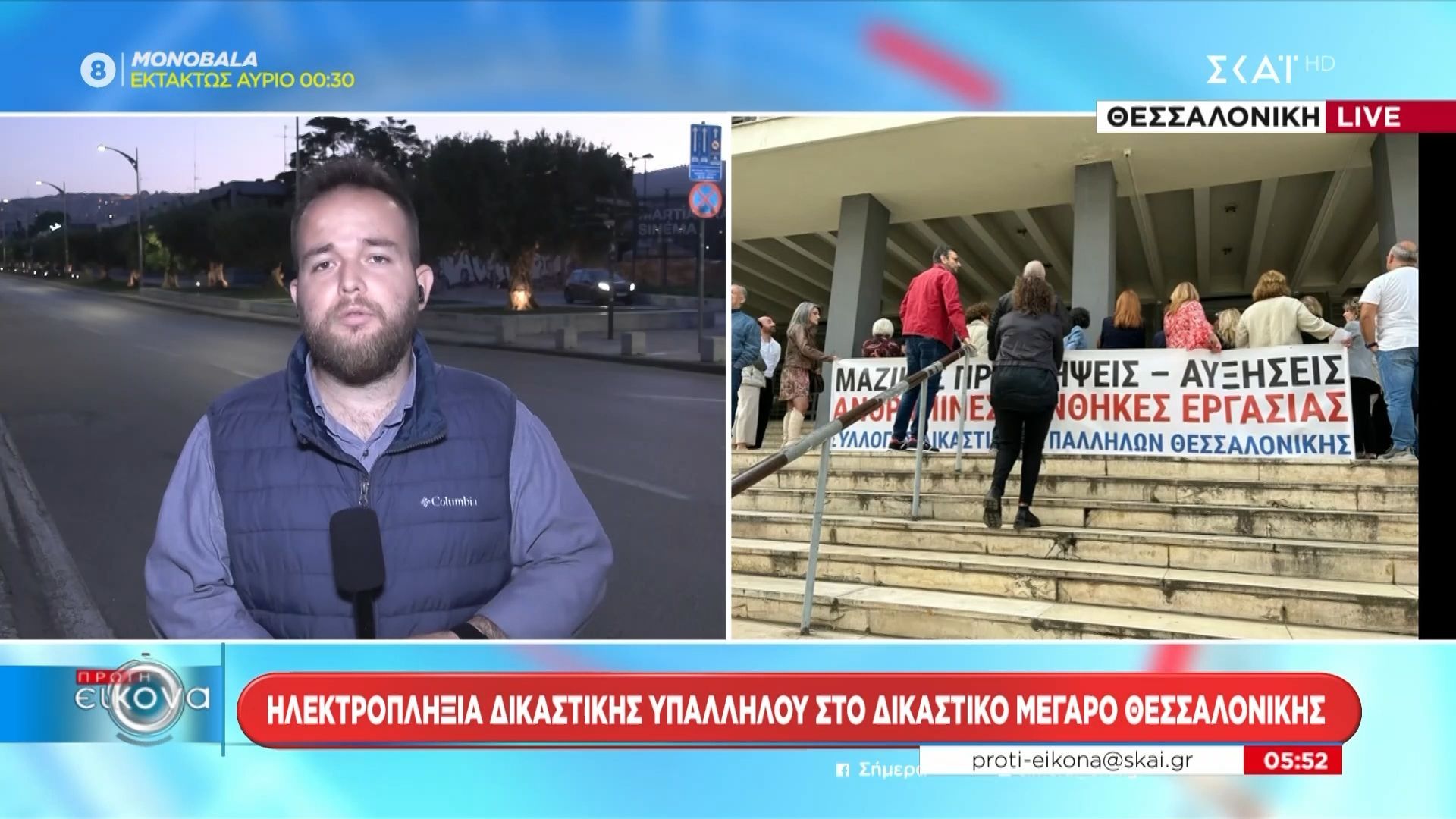 Ηλεκτροπληξία δικαστικής υπαλλήλου στο Δικαστικό Μέγαρο Θεσσαλονίκης