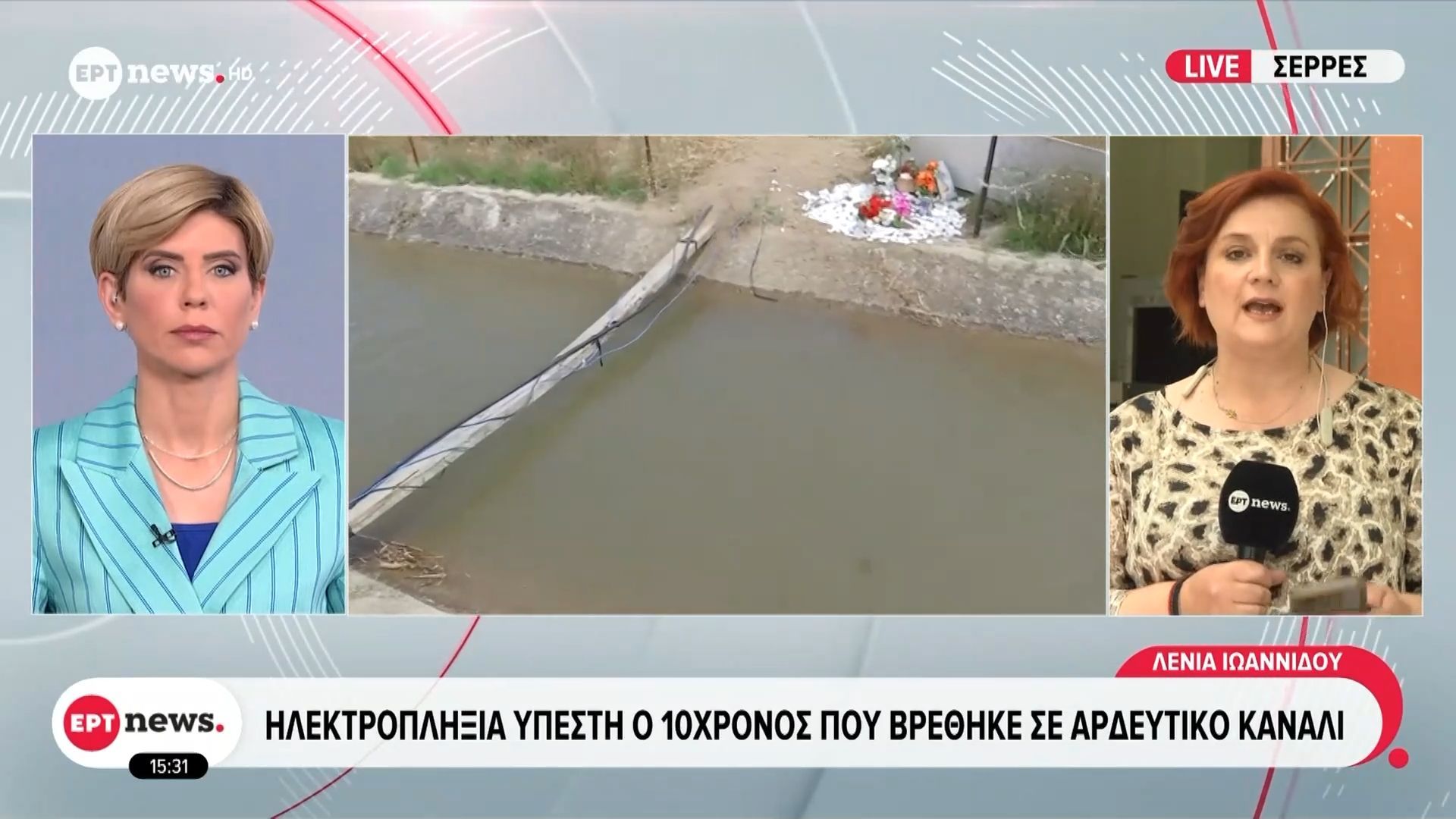 Ηλεκτροπληξία υπέστη ο 10χρονος που βρέθηκε σε αρδευτικό κανάλι