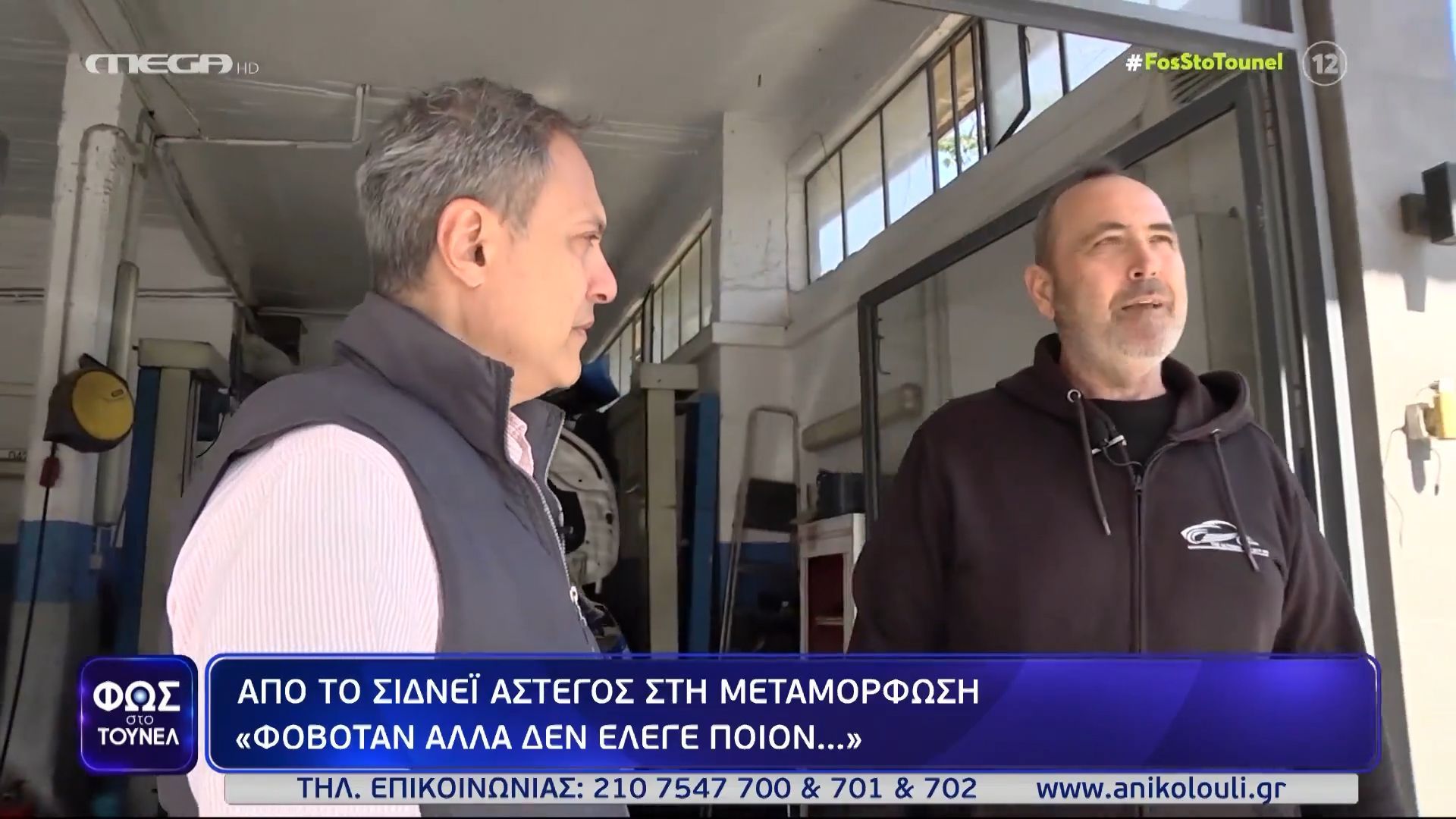 Ηλίας Πανταζής: Εξαφανίστηκε άστεγος από τη Μεταμόρφωση – «Φοβόταν πολύ γιατί τον είχαν χτυπήσει»