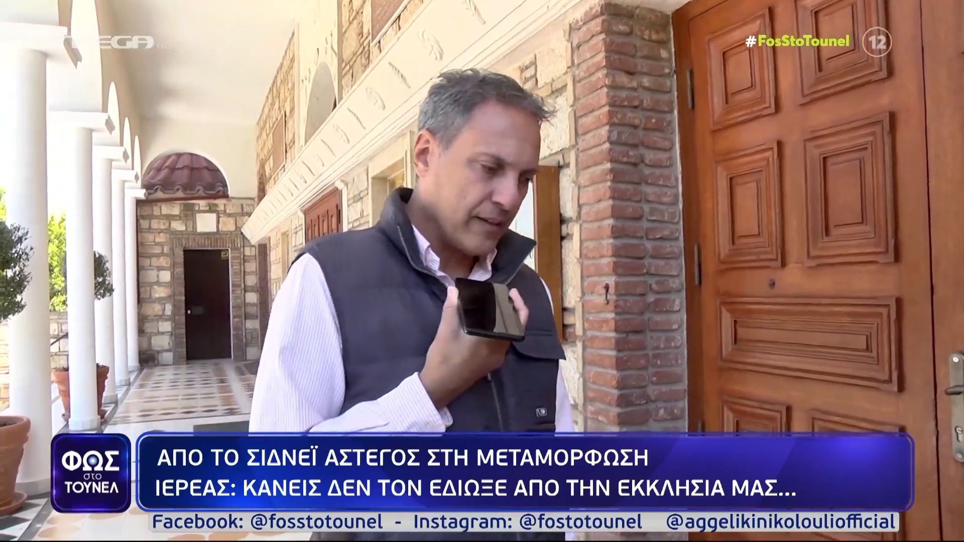 Ηλίας Πανταζής: «Κανείς δεν τον έδιωξε από την εκκλησία» – Στο «Τούνελ» ο ιερέας του ναού που πήγαινε ο 54χρονος