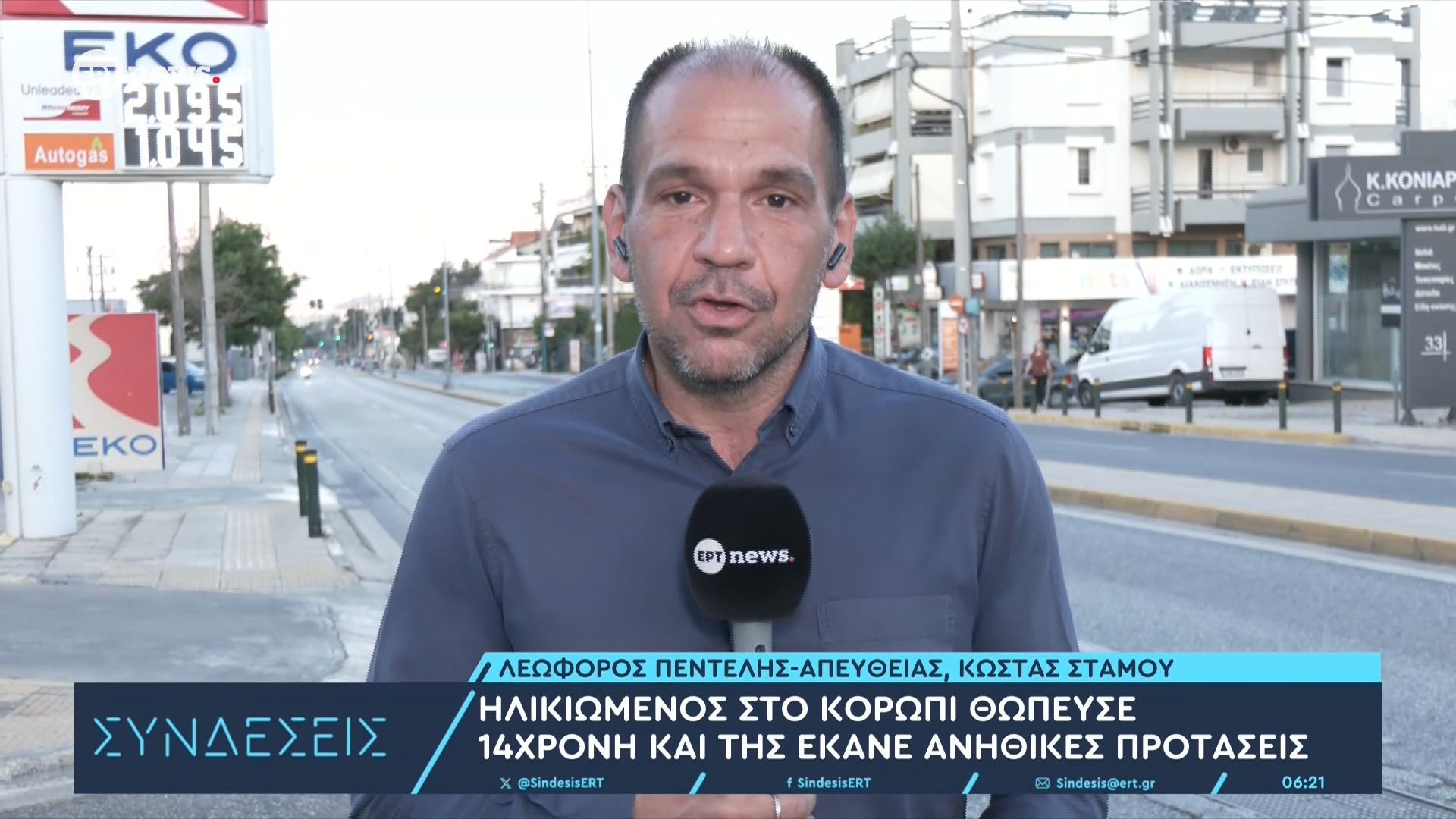 Ηλικιωμένος στο Κορωπί θώπευσε 14χρονη και της έκανε ανήθικες προτάσεις