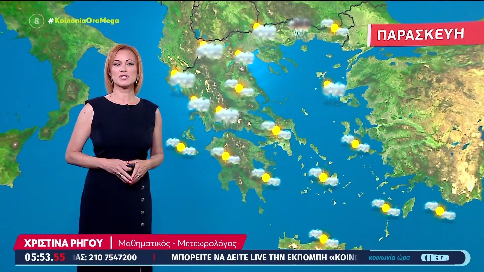 Ηλιοφάνεια σήμερα, Παρασκευή 15.05.2026