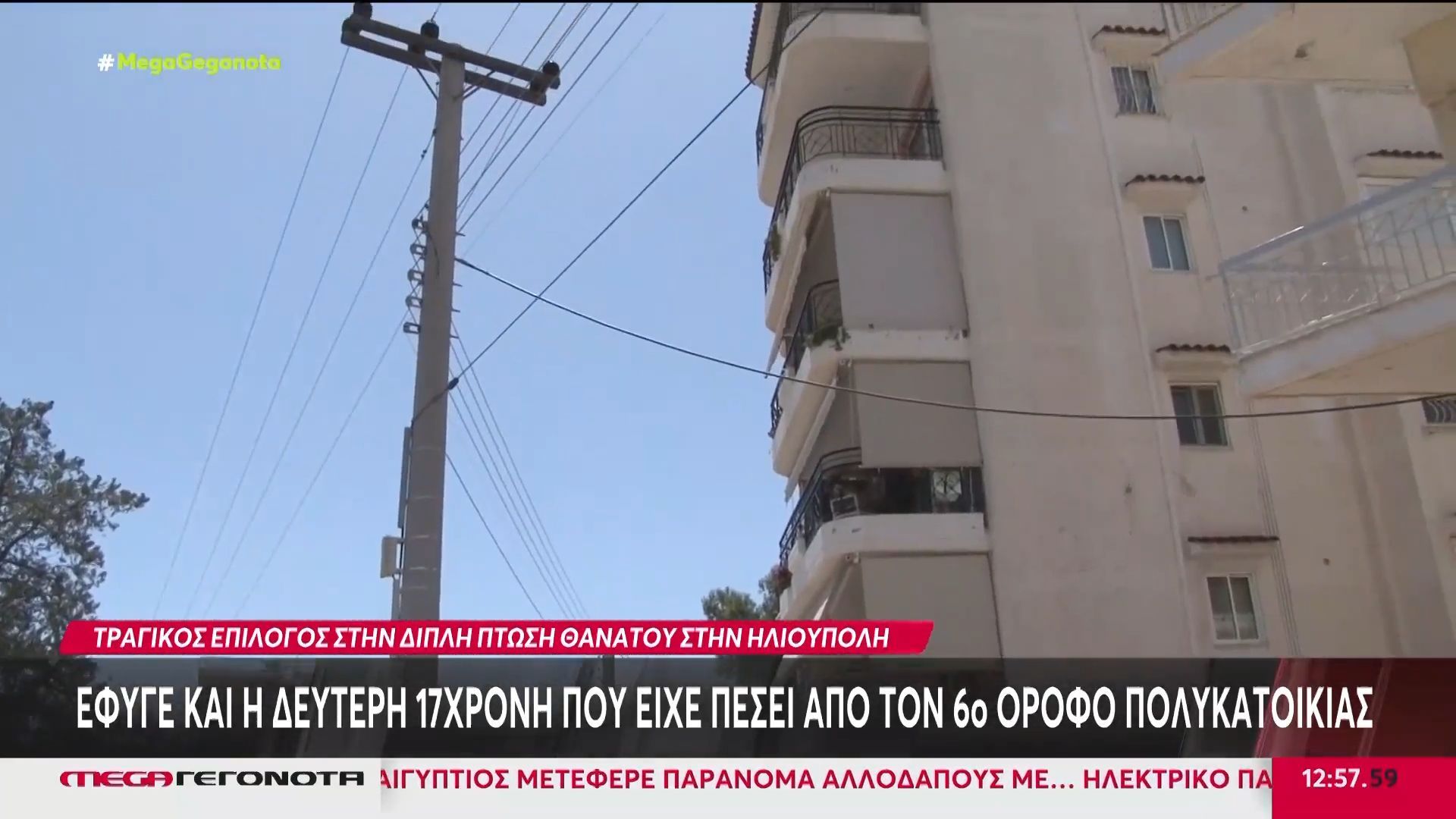 Ηλιούπολη: Δεν τα κατάφερε και η δεύτερη 17χρονη που έπεσε από τον 6ο όροφο