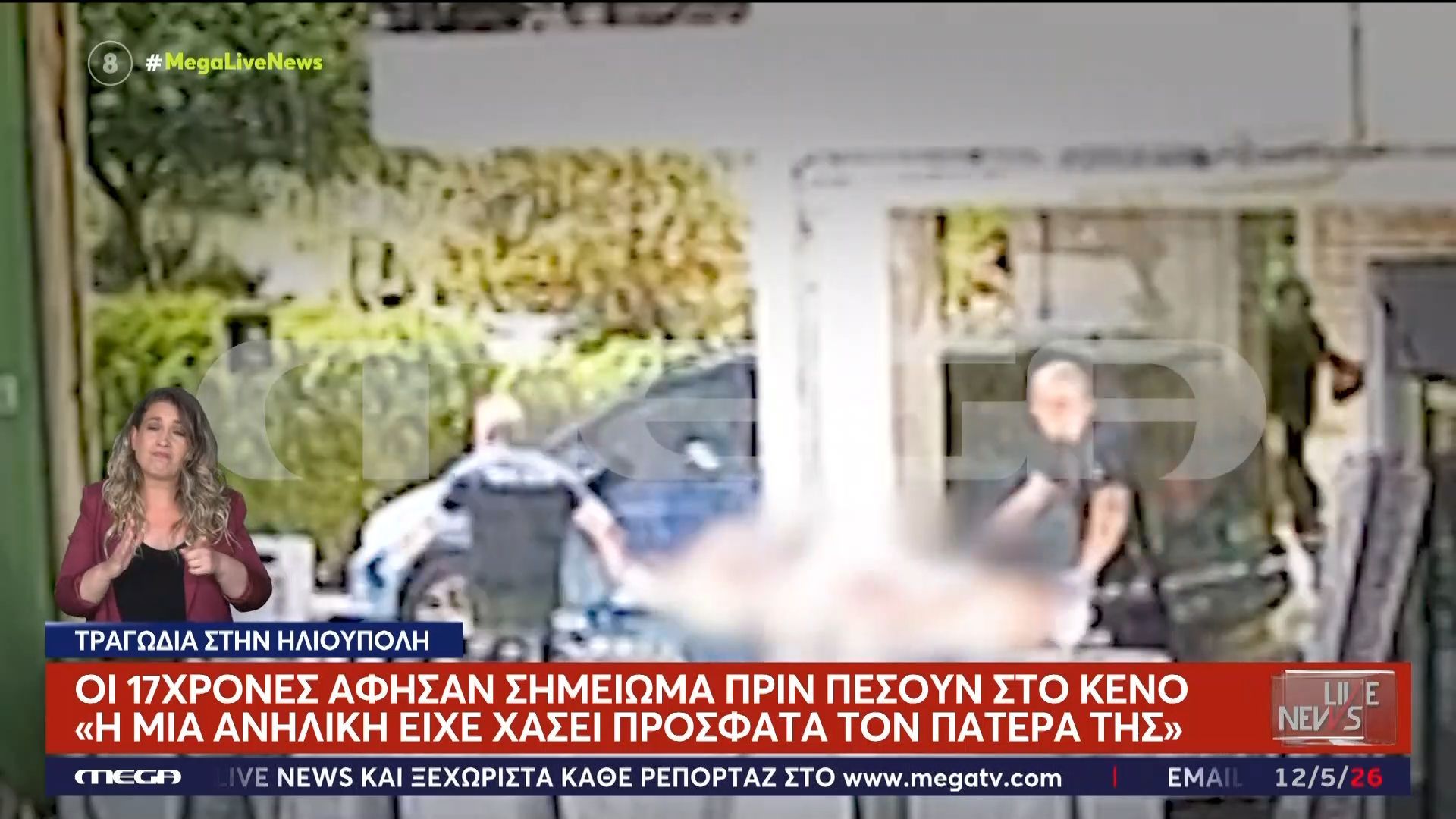 Ηλιούπολη: Δύο 17χρονες έπεσαν από τον 6ο – Βρέθηκε απολογητικό σημείωμα των δύο κοριτσιών