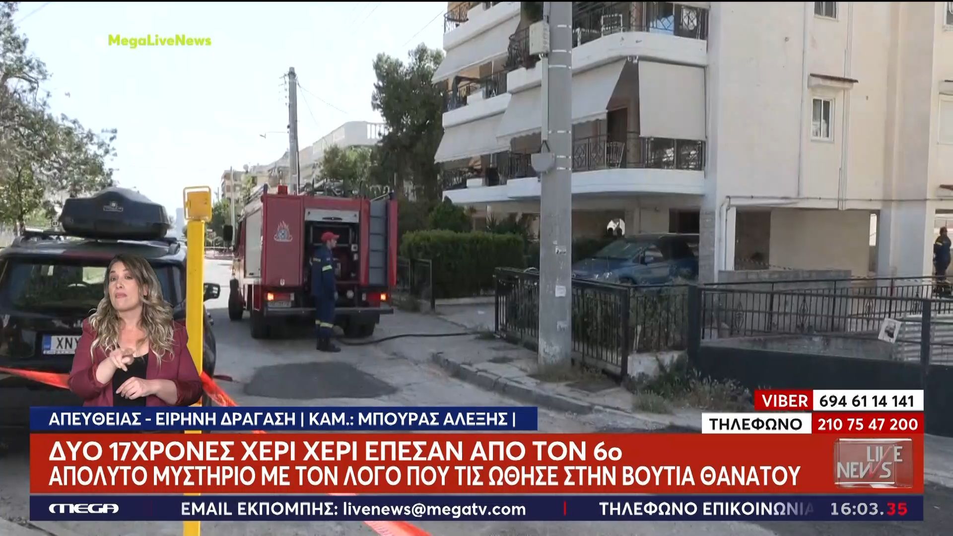Ηλιούπολη: Δύο 17χρονες έπεσαν στο κενό από τον 6ο όροφο – Άγνωστοι οι λόγοι που τις ώθησε σε αυτή την πράξη