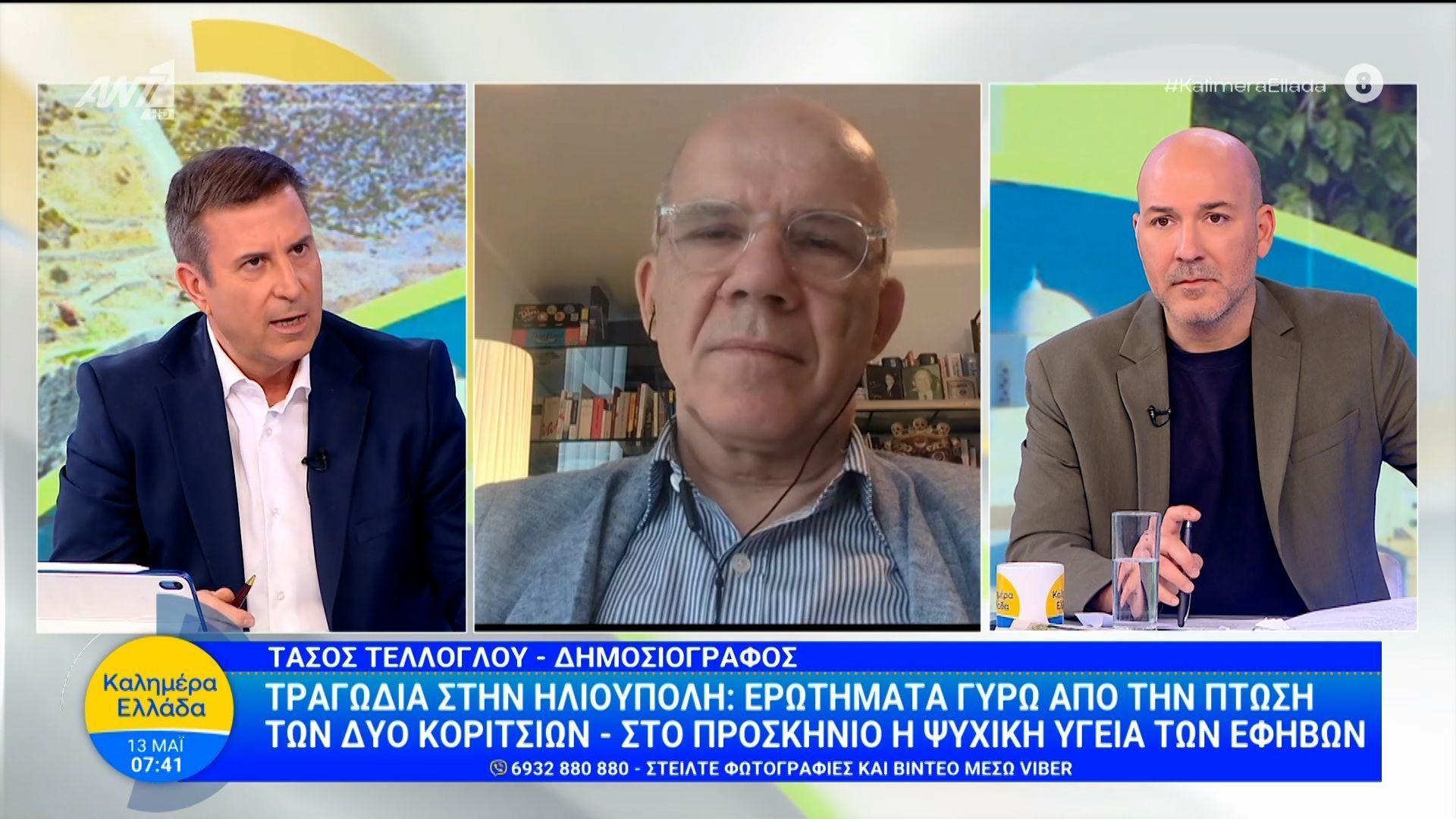 Ηλιούπολη: Ερωτήματα γύρω από την πτώση των δύο κοριτσιών – Καλημέρα Ελλάδα – 13/05/2026