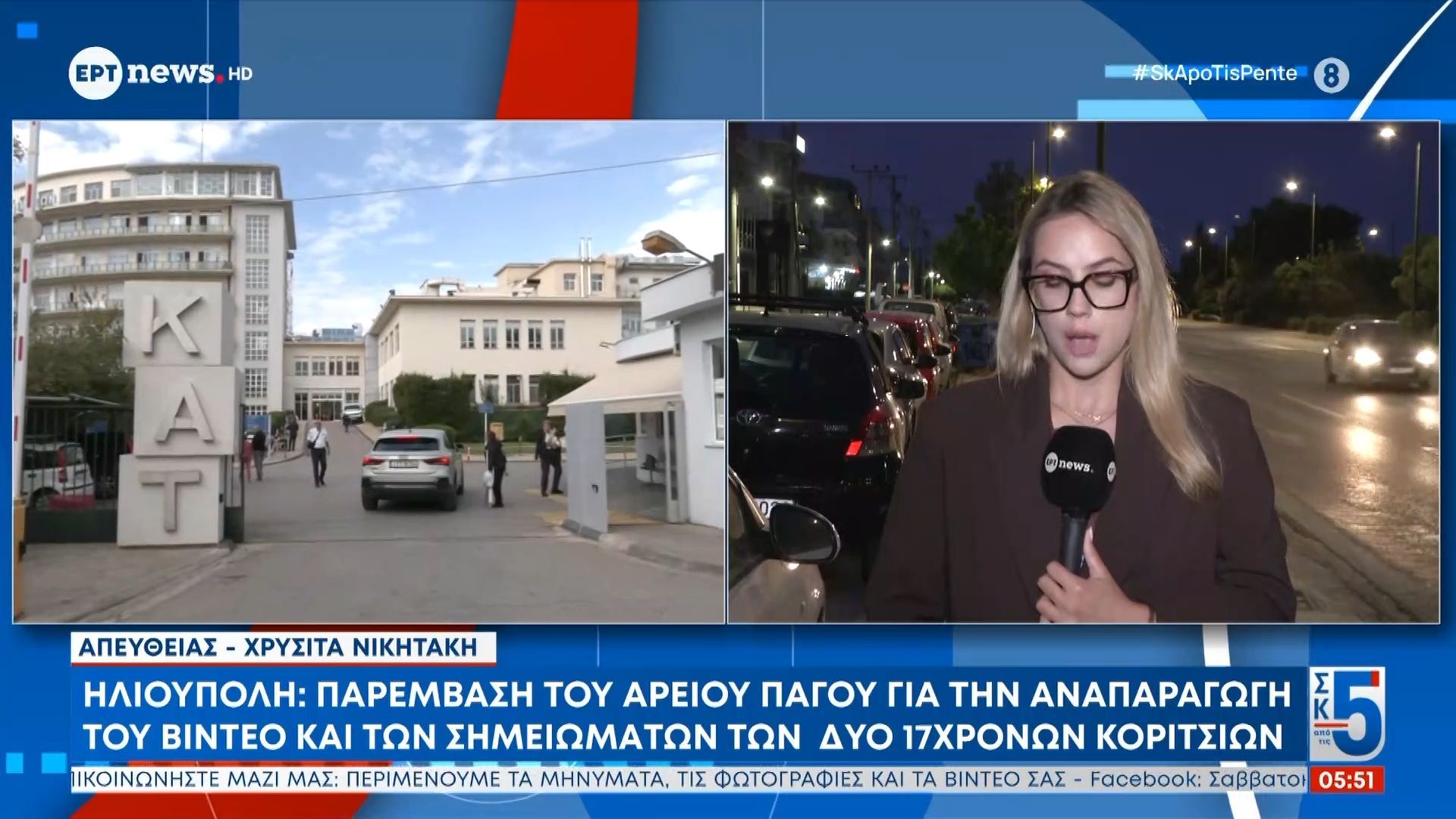 Ηλιούπολη: Παρέμβαση του Αρείου Πάγου για την αναπαραγωγή του βίντεο και των σημειωμάτων των δύο 17χρονων κοριτσιών
