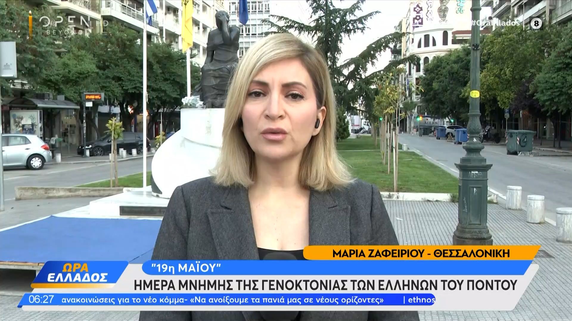 Ημέρα μνήμης για τη Γενοκτονία των Ποντίων
