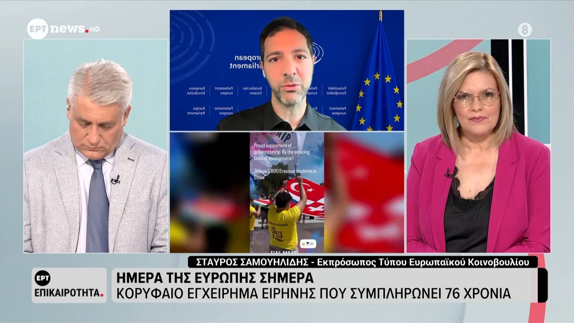 Ημέρα της Ευρώπης σήμερα: Κορυφαίο εγχείρημα ειρήνης που συμπληρώνει 76 χρόνια