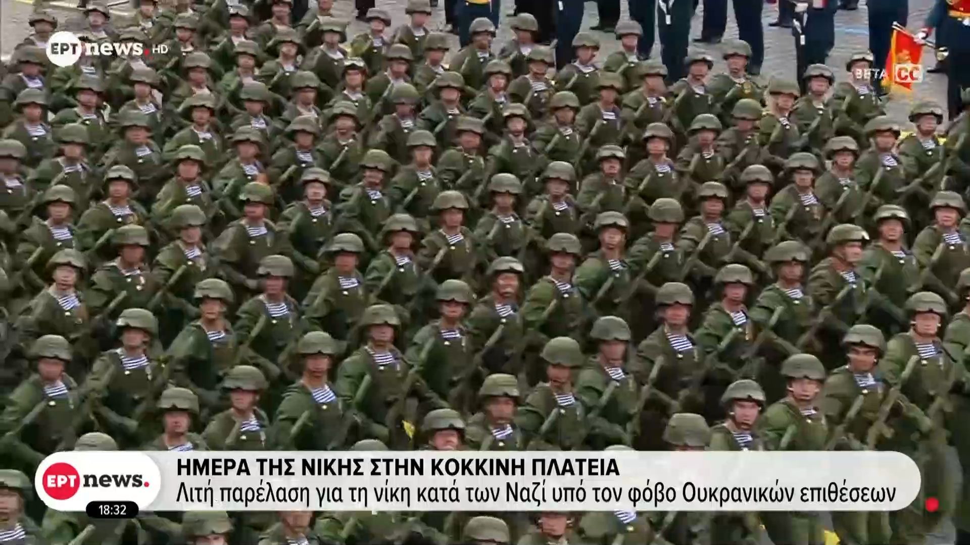 Ημέρα της Νίκης στην Κόκκινη Πλατεία: Λιτή παρέλαση για τη νίκη κατά των Ναζί υπό τον φόβο ουκρανικών επιθέσεων