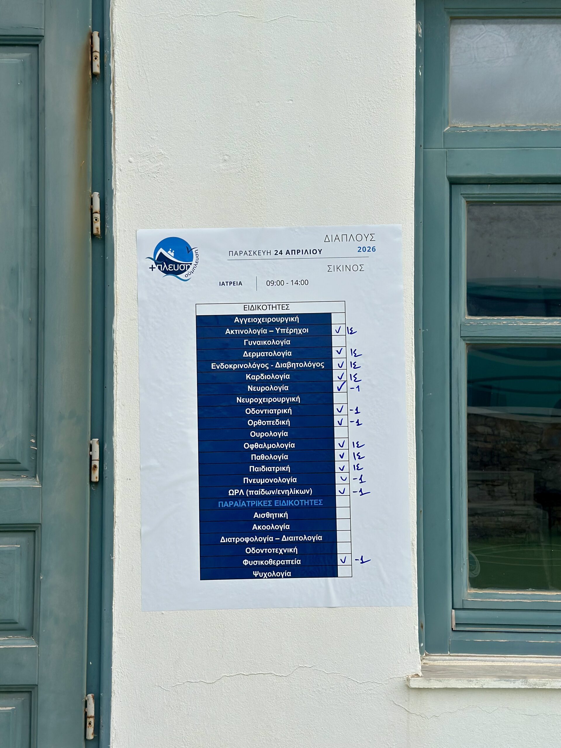 Οι Iroes της Stoiximan επιστρέφουν με τη Σύμπλευση στα απομακρυσμένα νησιά