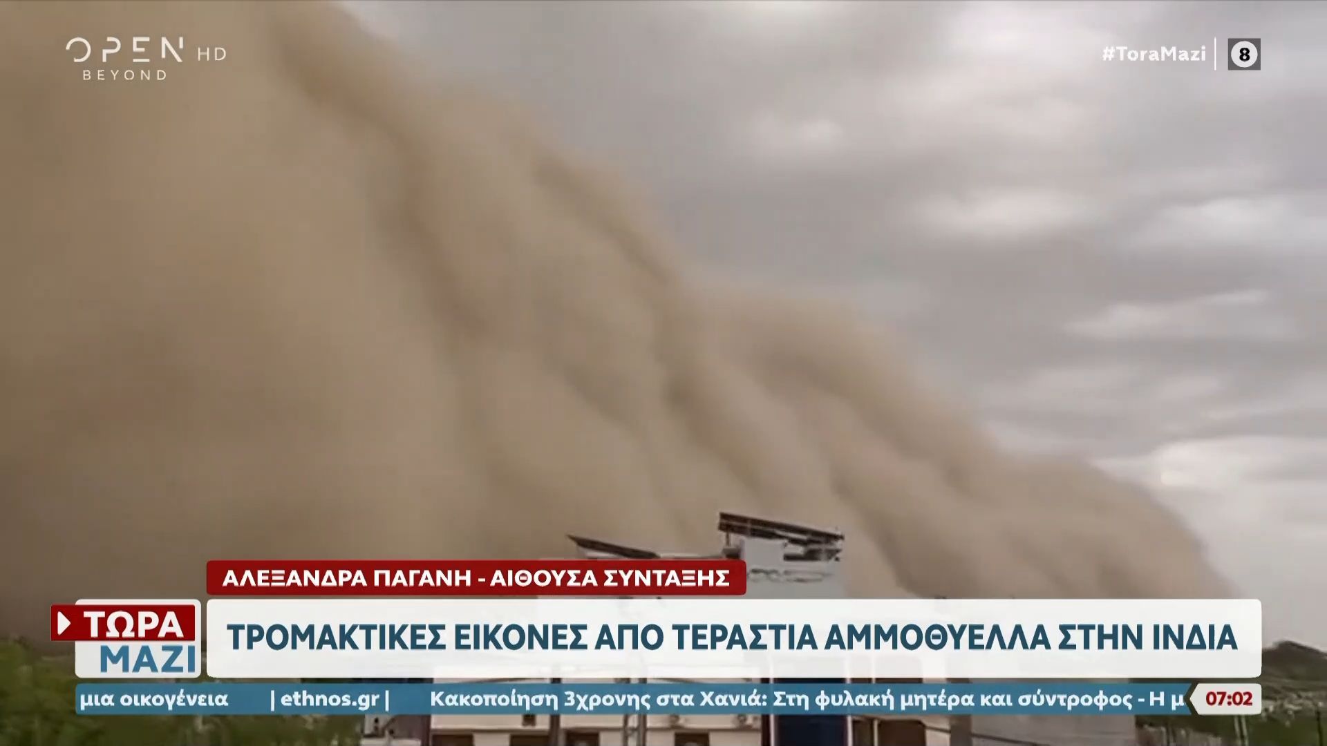 Ινδία: Τρομακτικές εικόνες από τεράστια αμμοθύελλα