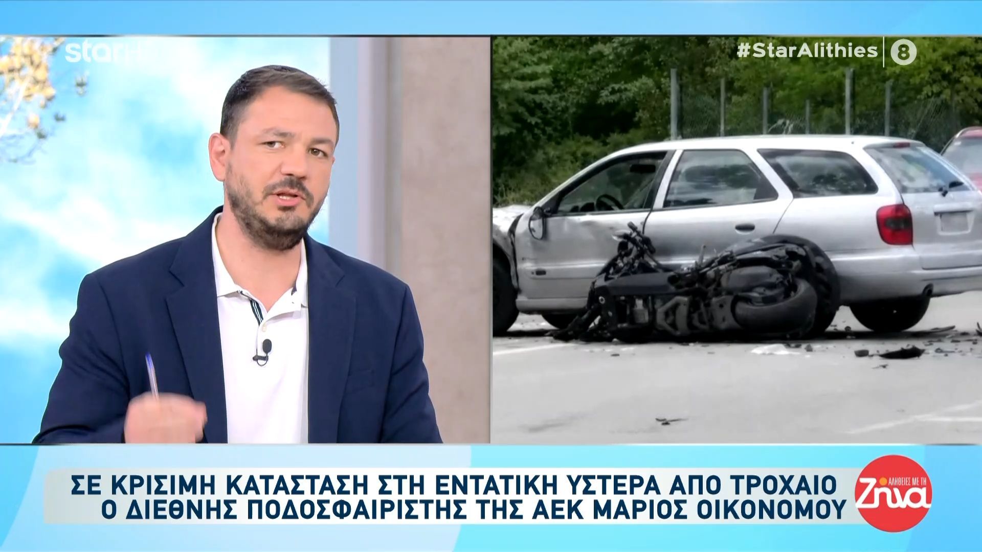 Ιωάννινα: Σε κρίσιμη κατάσταση ο Μ. Οικονόμου μετά το τροχαίο – Έκκληση της Τροχαίας για μαρτυρίες και βιντεοληπτικό υλικό