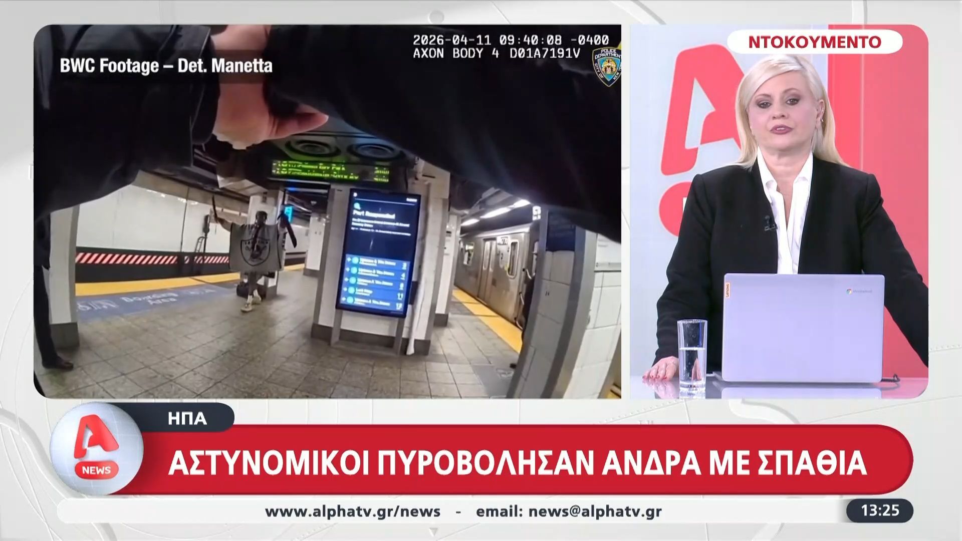 ΗΠΑ: Αστυνομικοί πυροβόλησαν άνδρα με σπαθιά