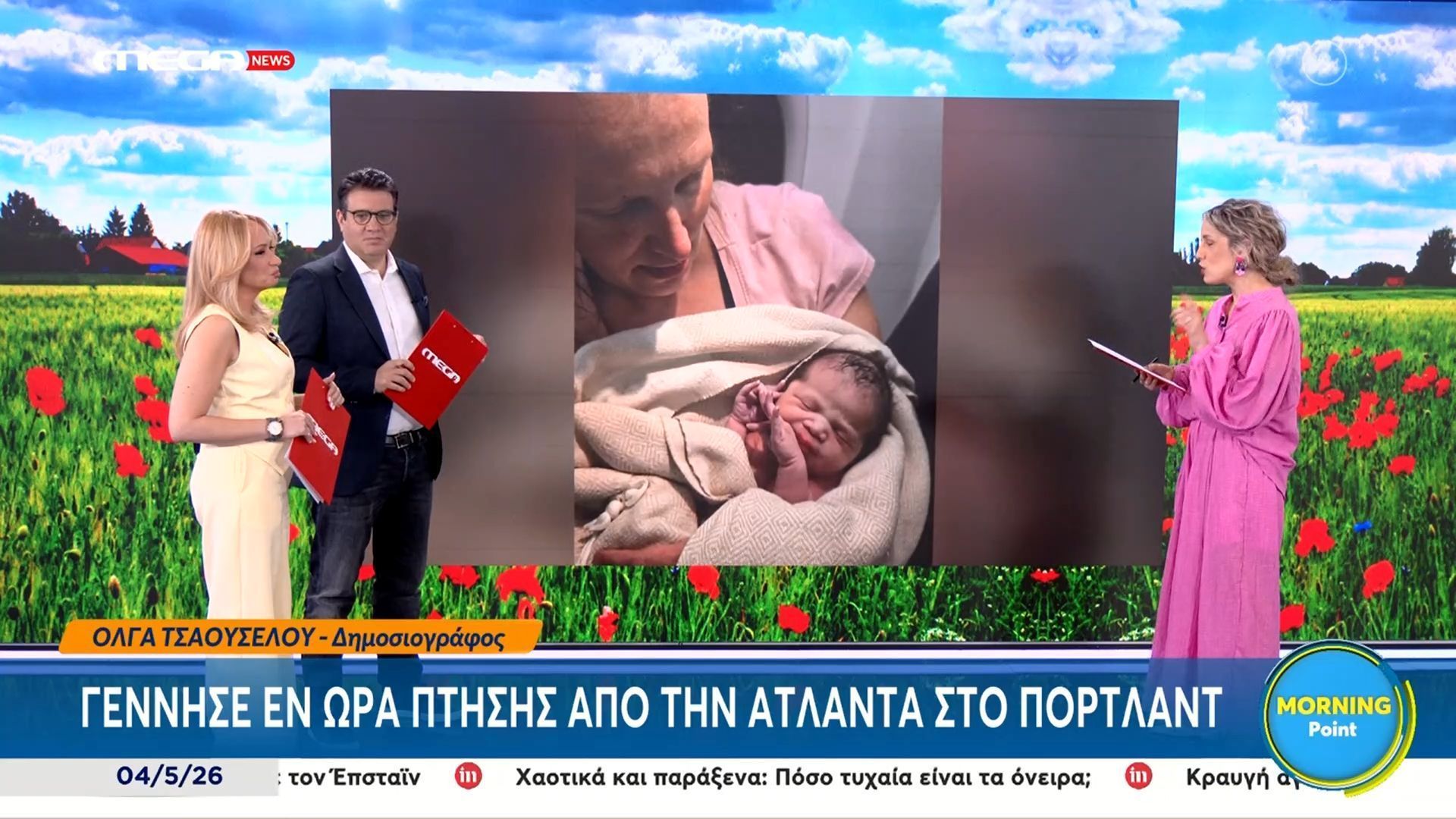 ΗΠΑ: Μωρό γεννήθηκε εν ώρα πτήσης από την Ατλάντα στο Πόρτλαντ