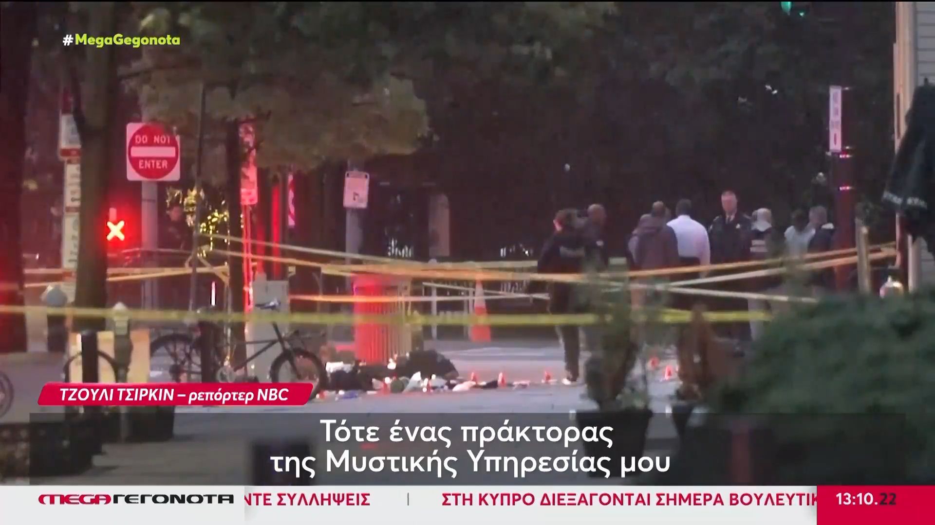 ΗΠΑ: Πανικός στον «Λευκό Οίκο» – Άγνωστος άνοιξε πυρ σε φυλάκιο