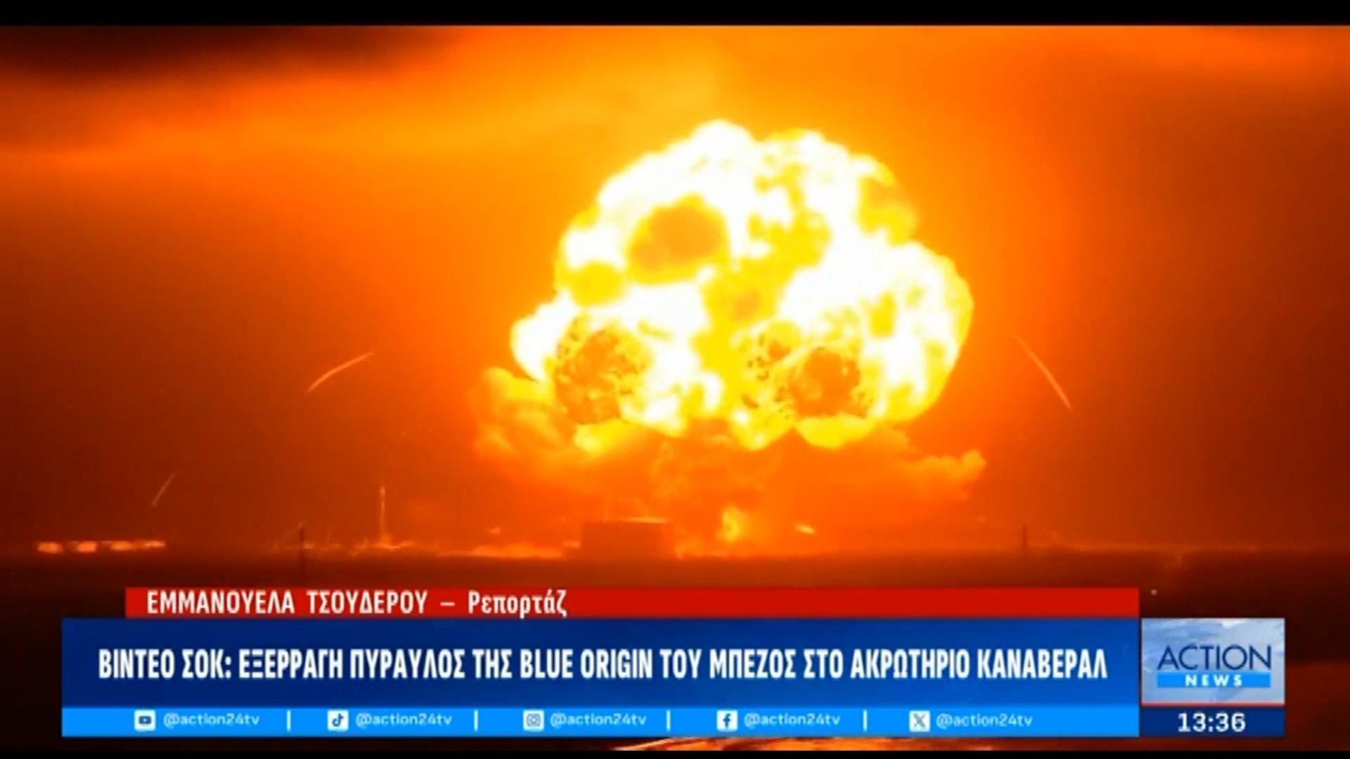 ΗΠΑ: Βίντεο από την έκρηξη πυραύλου Blue Origin στο Ακρωτήριο Κανάβεραλ