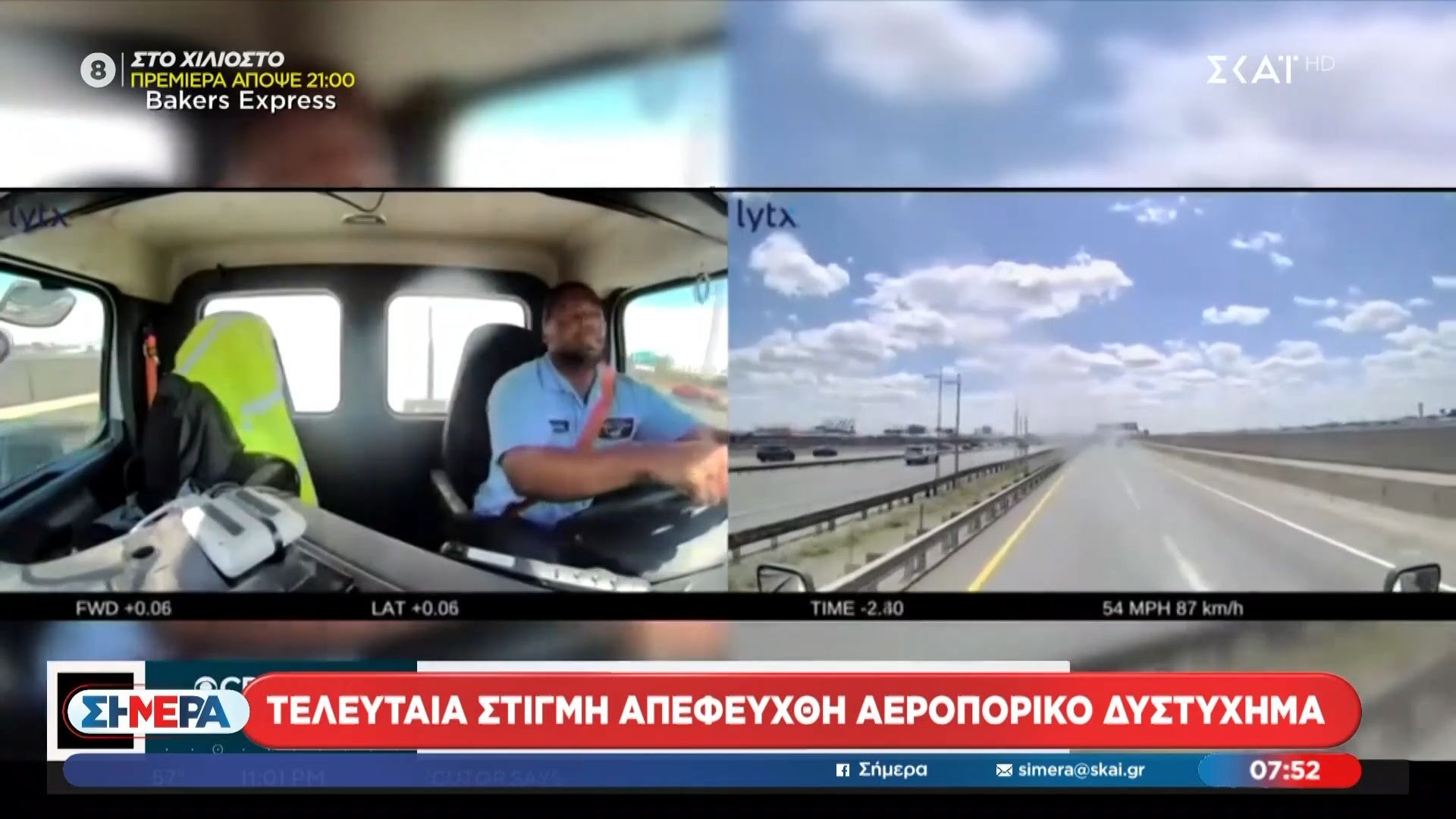 ΗΠΑ: Βίντεο ντοκουμέντο – Τελευταία στιγμή απεφεύχθη αεροπορική τραγωδία