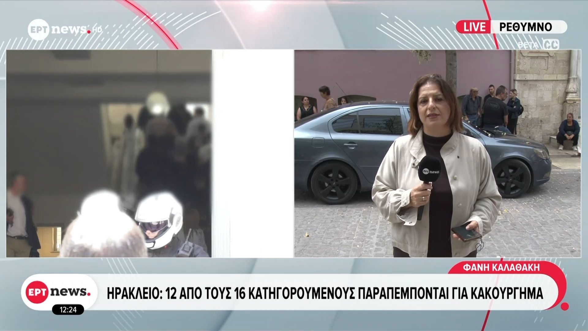Ηράκλειο: 12 από τους 16 κατηγορούμενους παραπέμπονται για κακούργημα