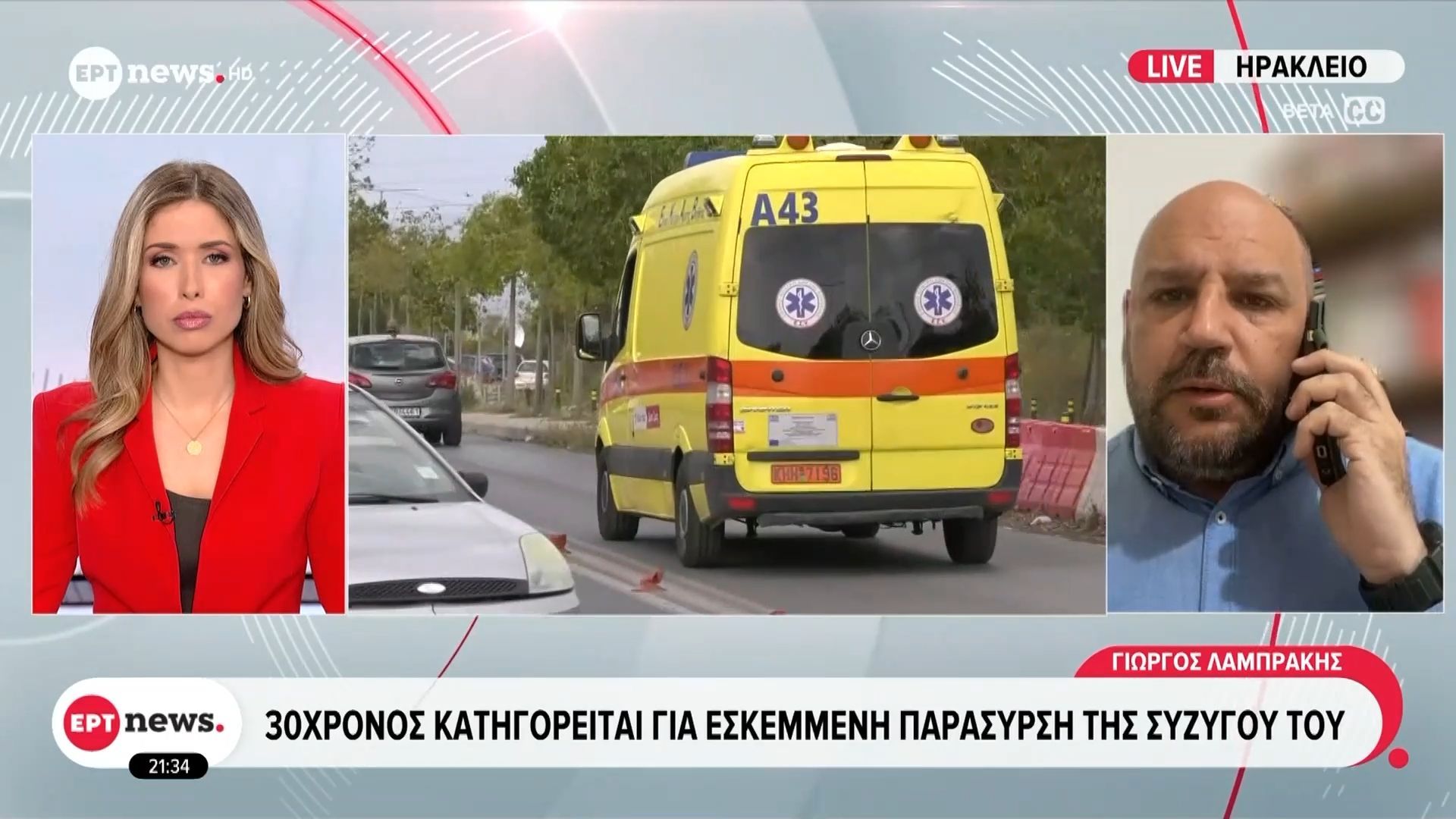 Ηράκλειο: Απόπειρα γυναικοκτονίας της συζύγου του – Με βαριές κρανιοεγκεφαλικές κακώσεις το θύμα