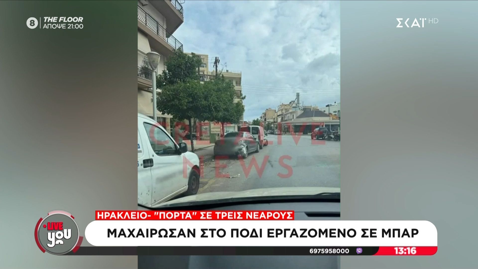 Ηράκλειο Κρήτης | Μαχαίρωσαν στο πόδι εργαζόμενο σε μπαρ