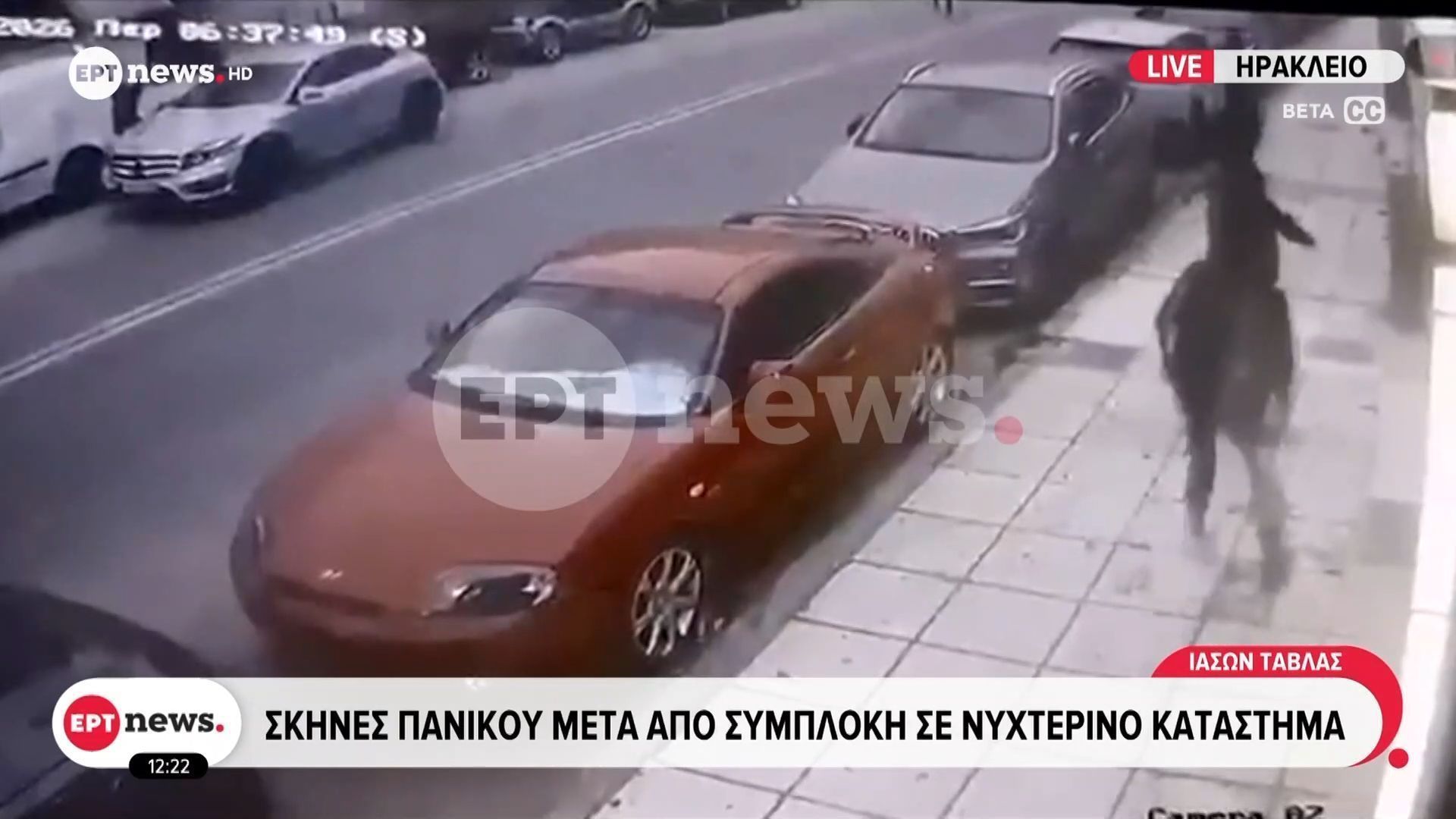 Ηράκλειο: Σκηνές πανικού μετά από συμπλοκή σε νυχτερινό κατάστημα