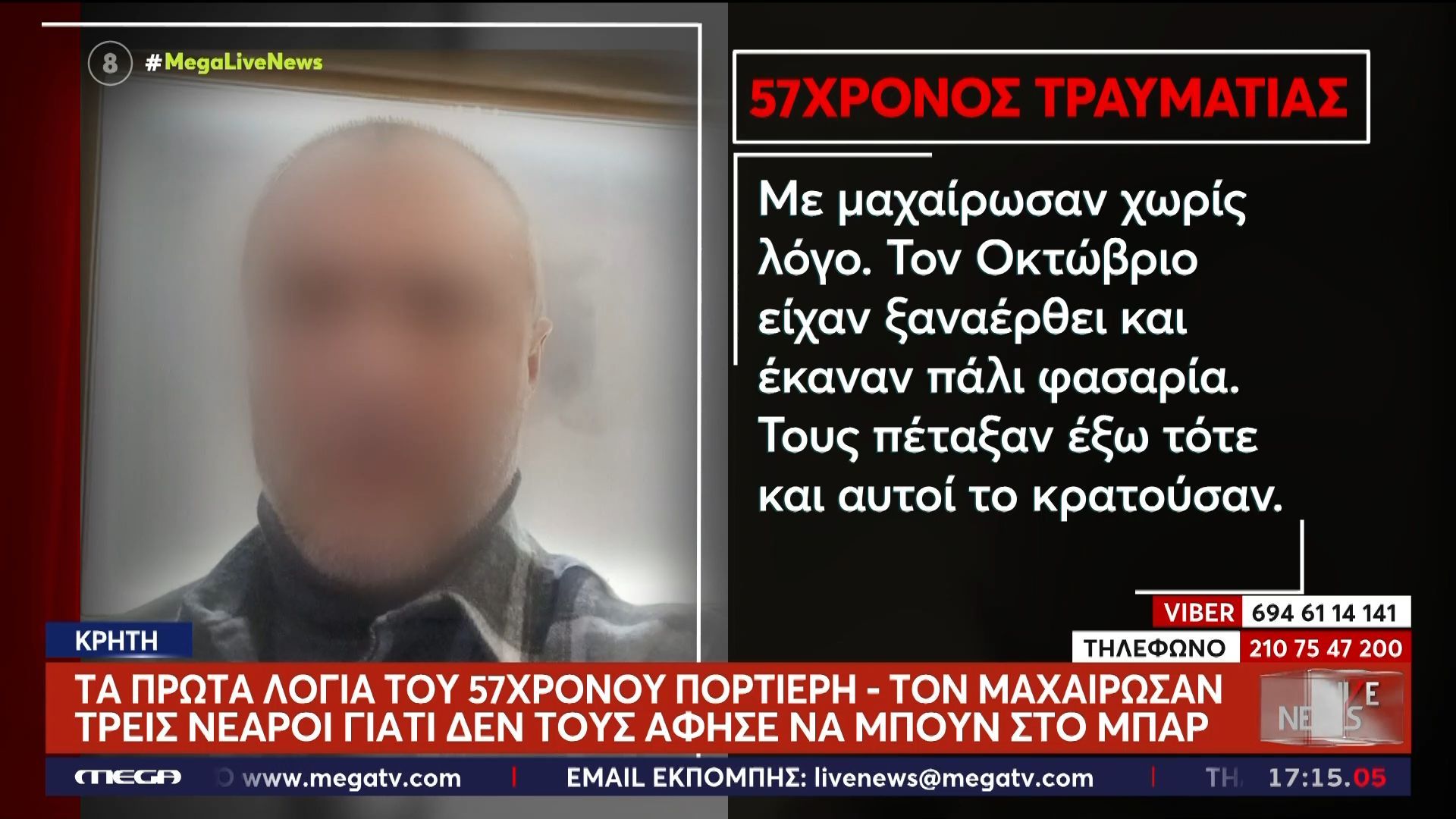 Ηράκλειο: Τα πρώτα λόγια του 57χρονου πορτιέρη – Τον μαχαίρωσαν τρεις νεαροί
